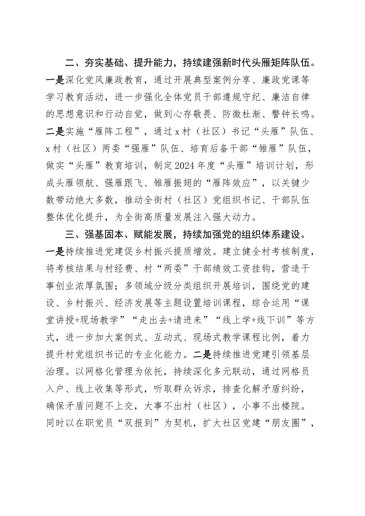 街道副书记政法委员学习县组织工作会议精神研讨发言材料心得体会_第2页