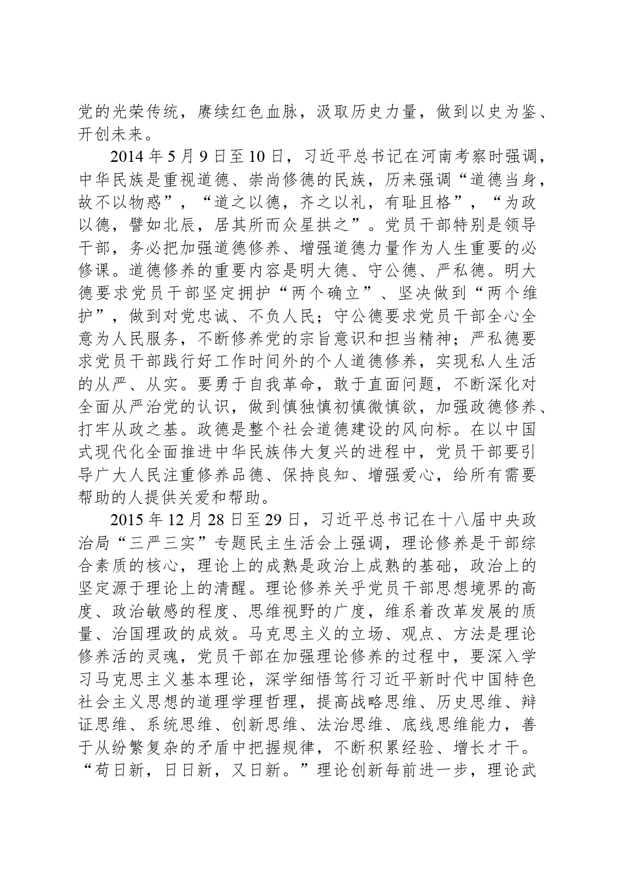 习近平总书记强调的“修养”_第2页