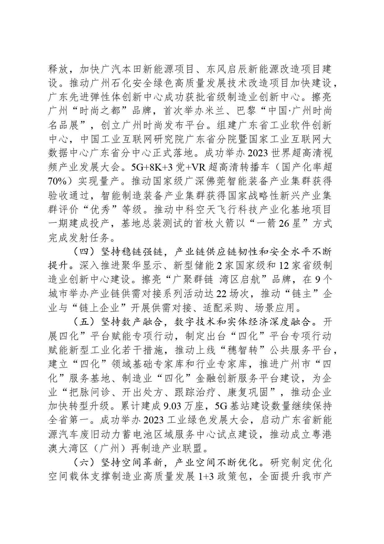 2023年全市工业和信息化工作总结和2024年工作计划（20240111）_第2页