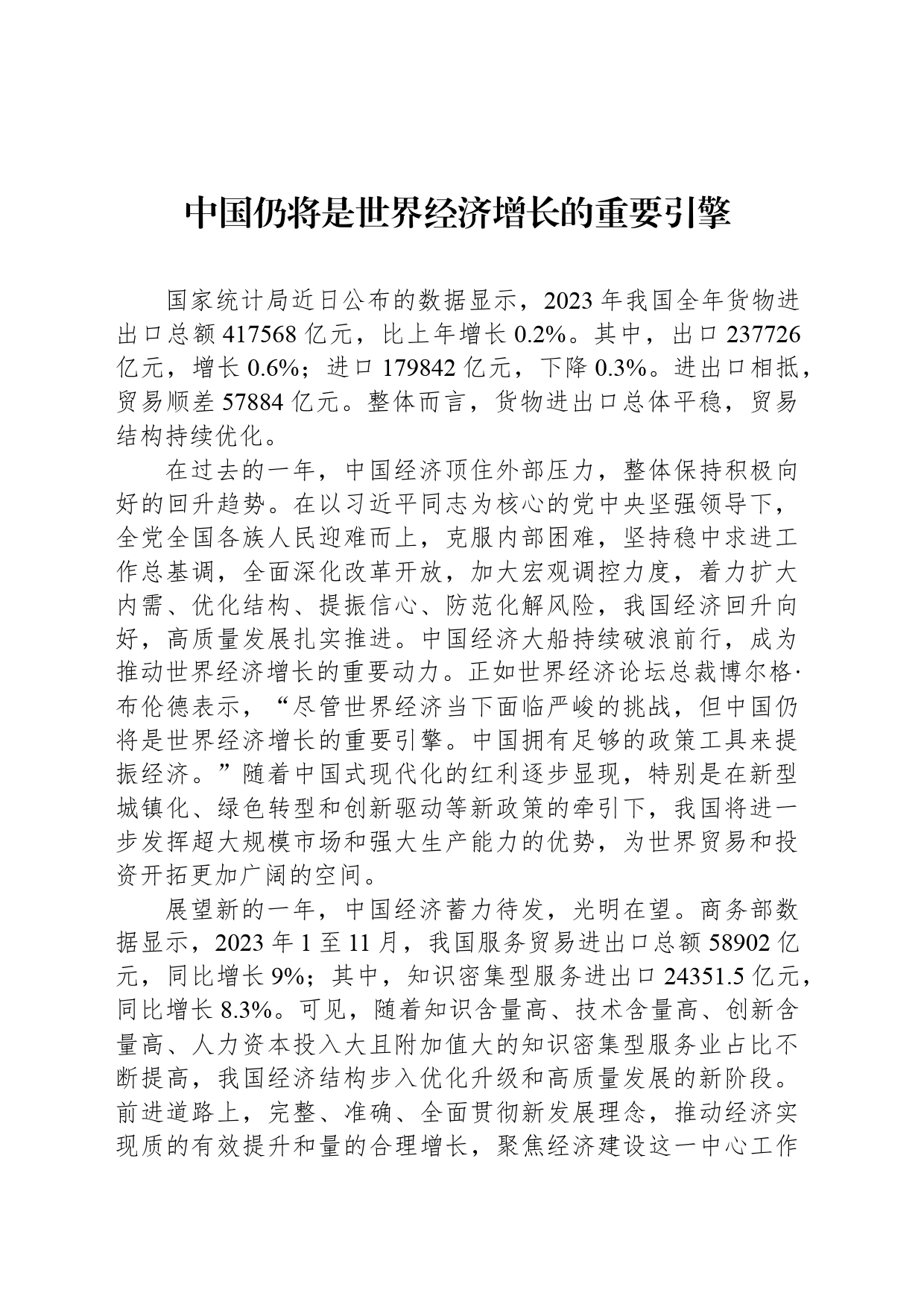 中国仍将是世界经济增长的重要引擎_第1页