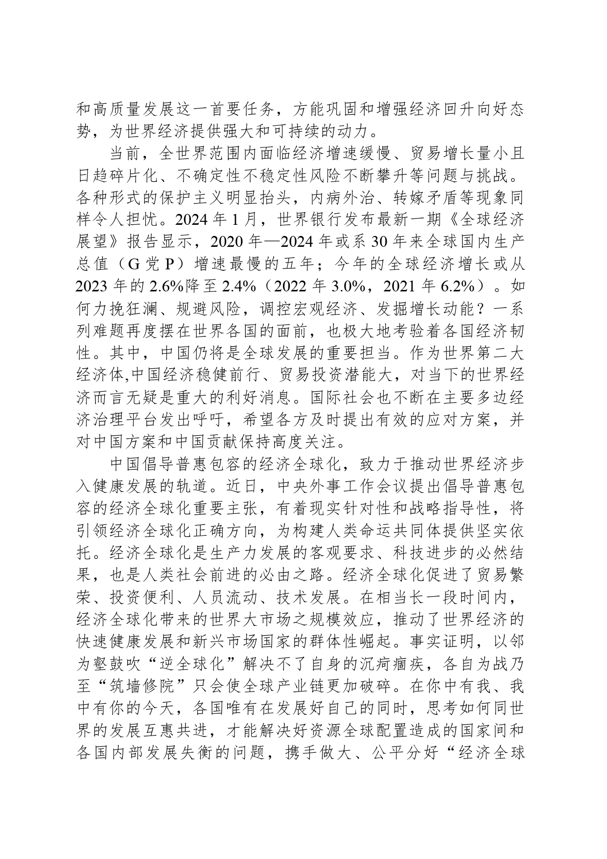 中国仍将是世界经济增长的重要引擎_第2页