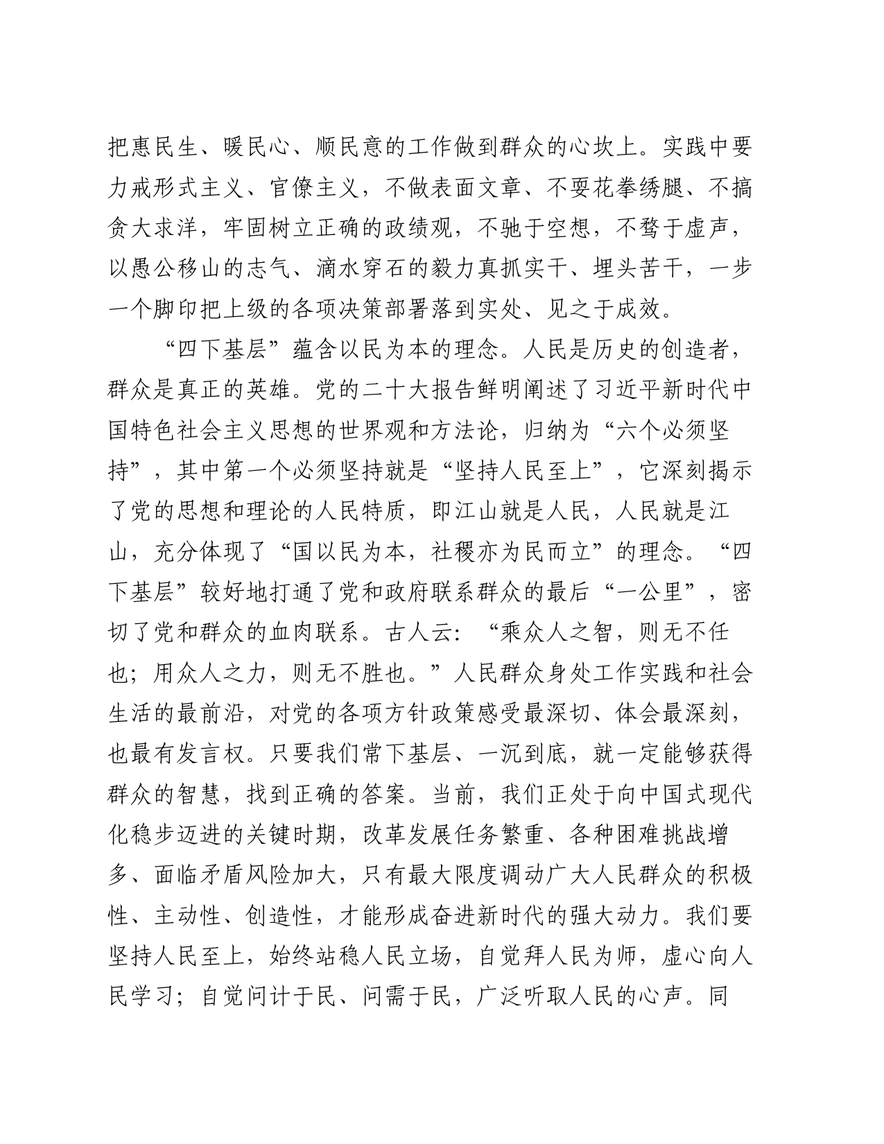交流发言：弘扬“四下基层”精神 走好党的群众路线_第2页