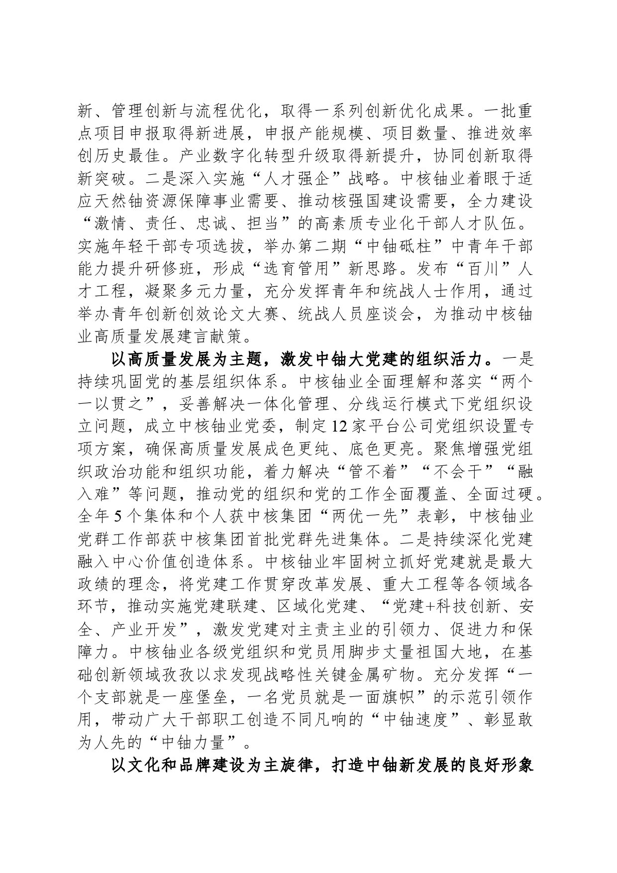 中核铀业：以高质量党建为引领 谱写核强国建设中铀新篇章_第2页