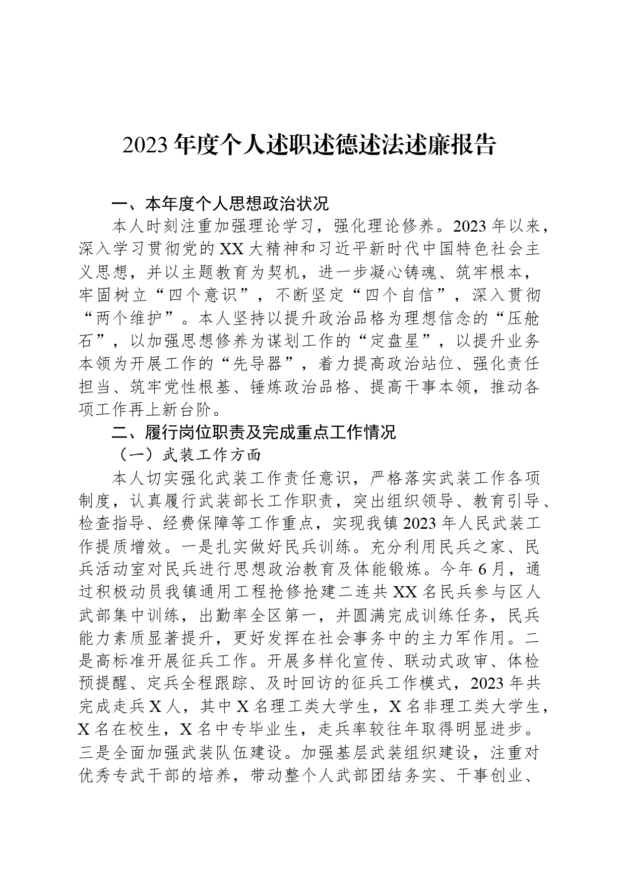 2023年度个人述职述德述法述廉报告_第1页