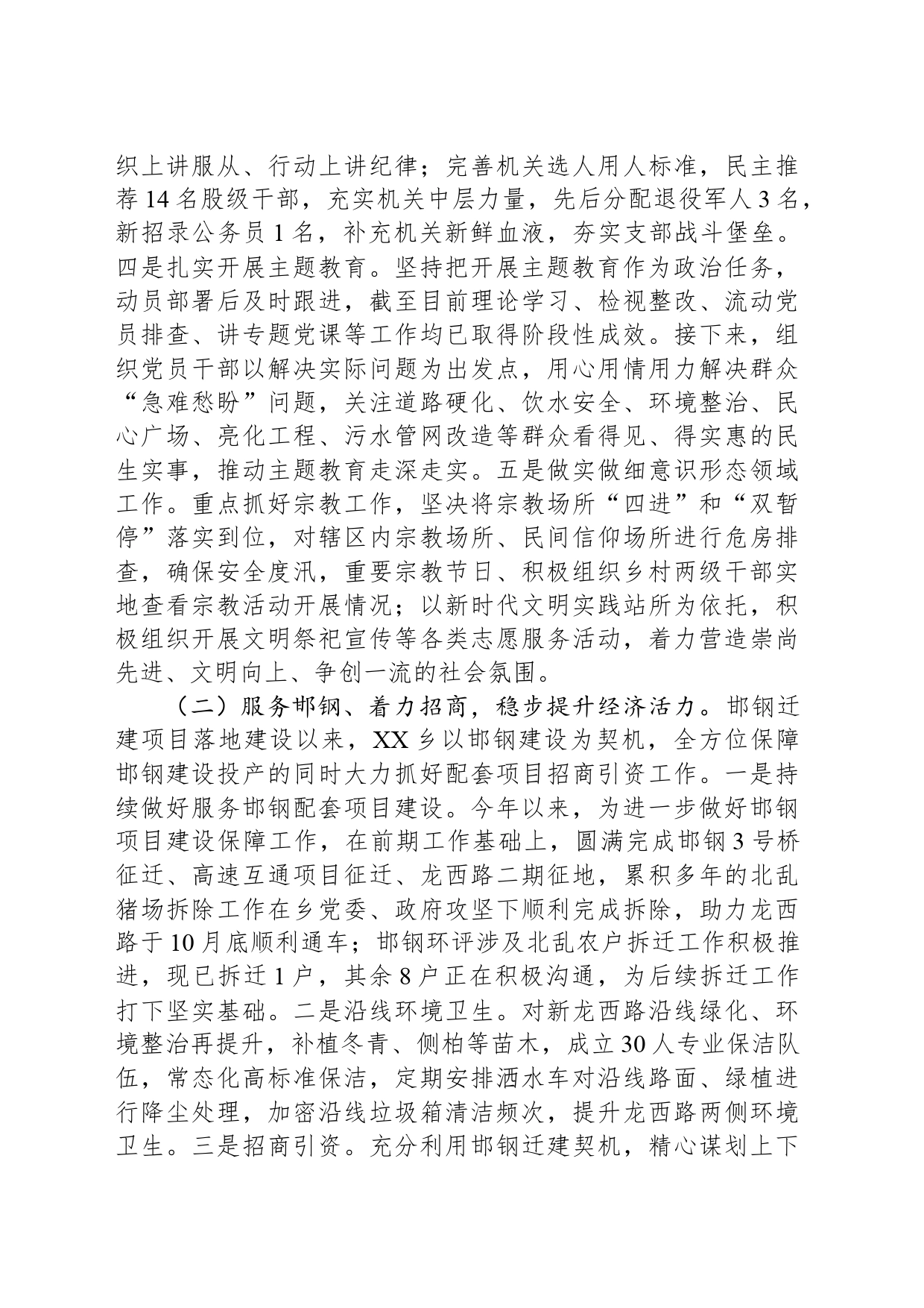 乡2023年工作总结及2024年工作谋划(20240119)_第2页