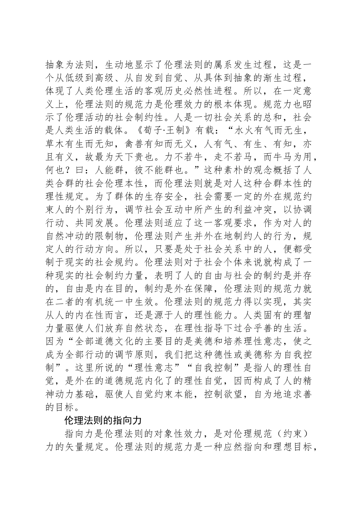 伦理法则效力的三个维度_第2页
