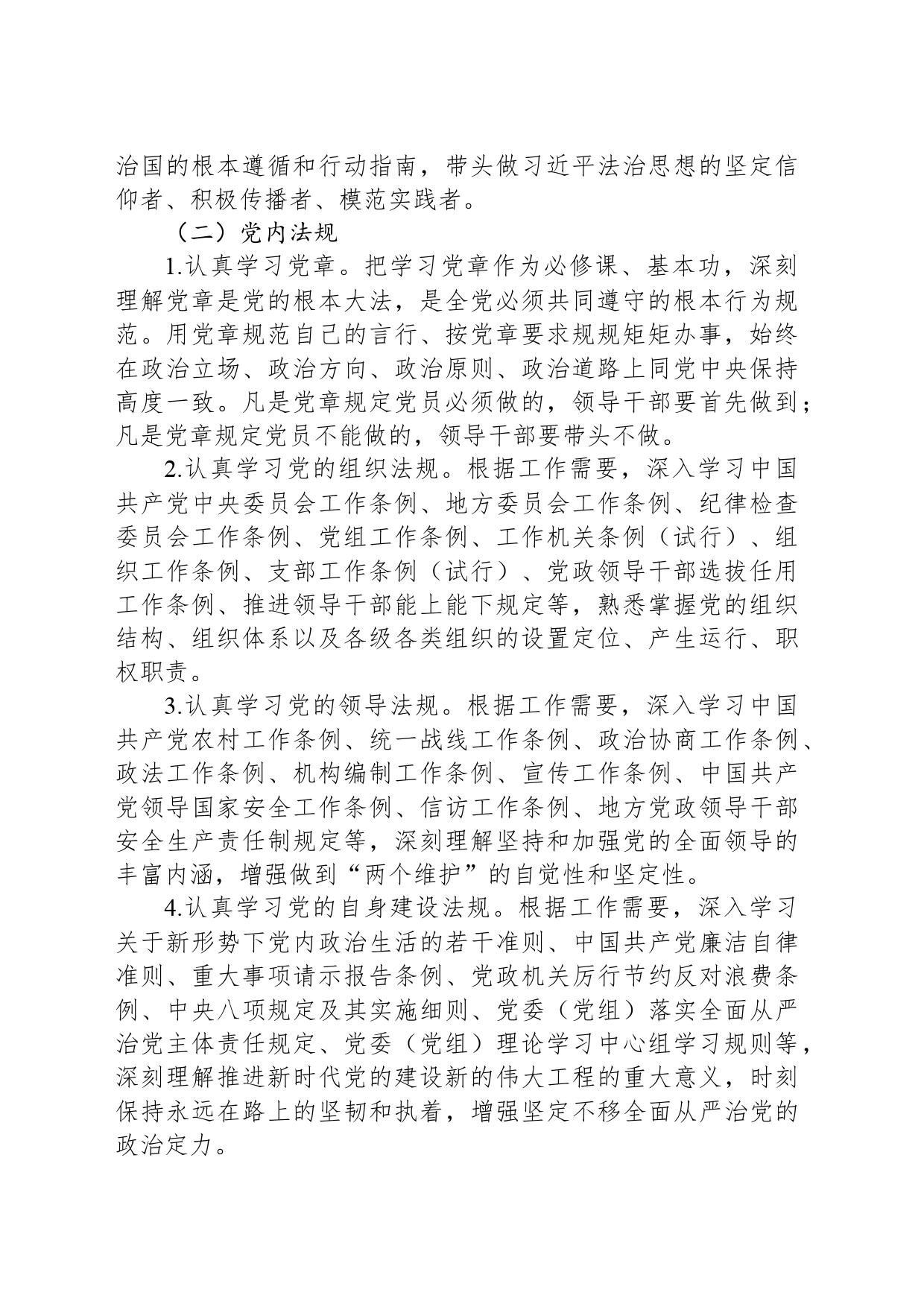 2024《关于建立领导干部应知应会党内法规和国家法律清单制度的意见》党纪学习教育党课(讲稿)_第2页