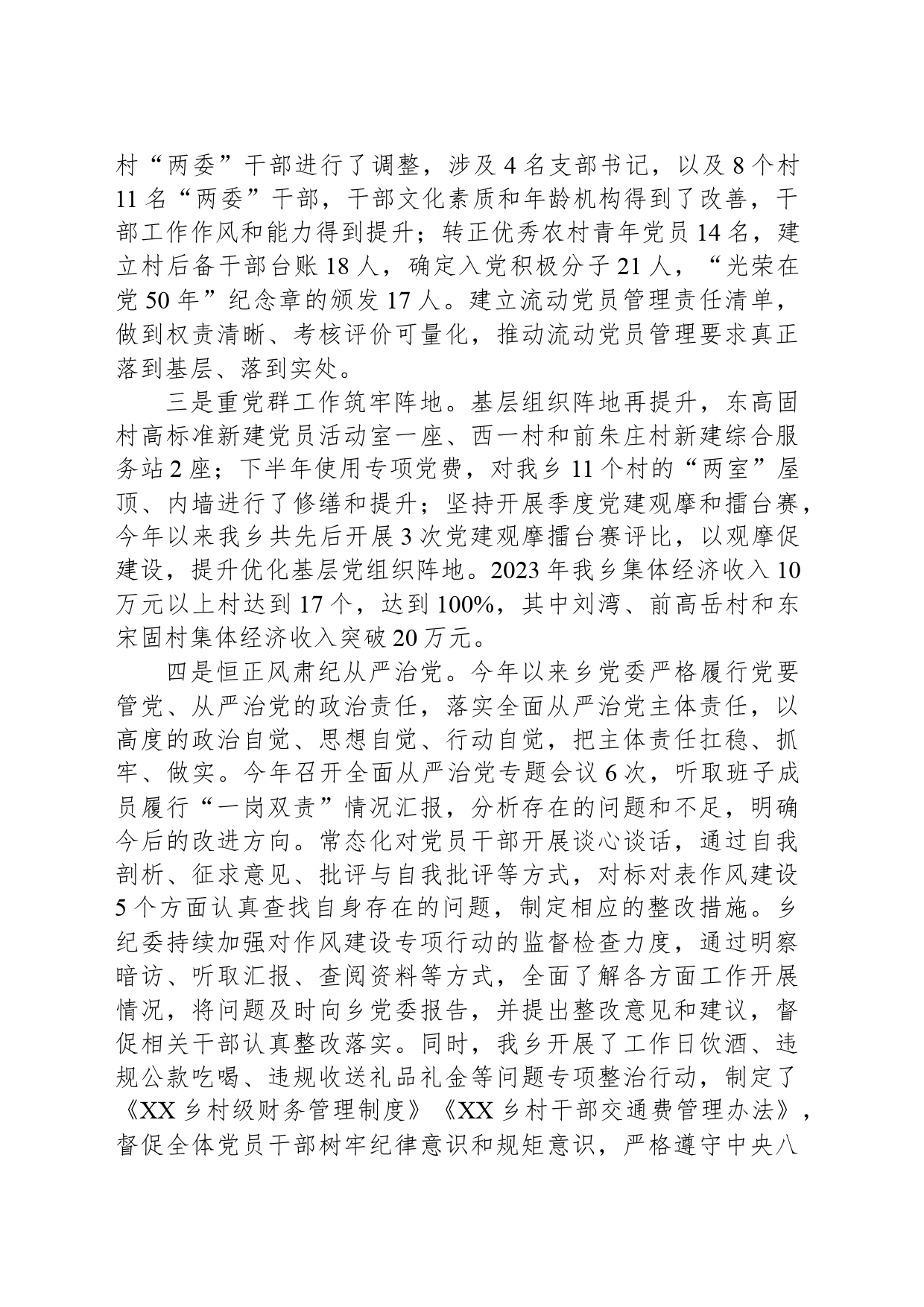 乡2023年工作总结和2024年工作谋划(20240119)_第2页