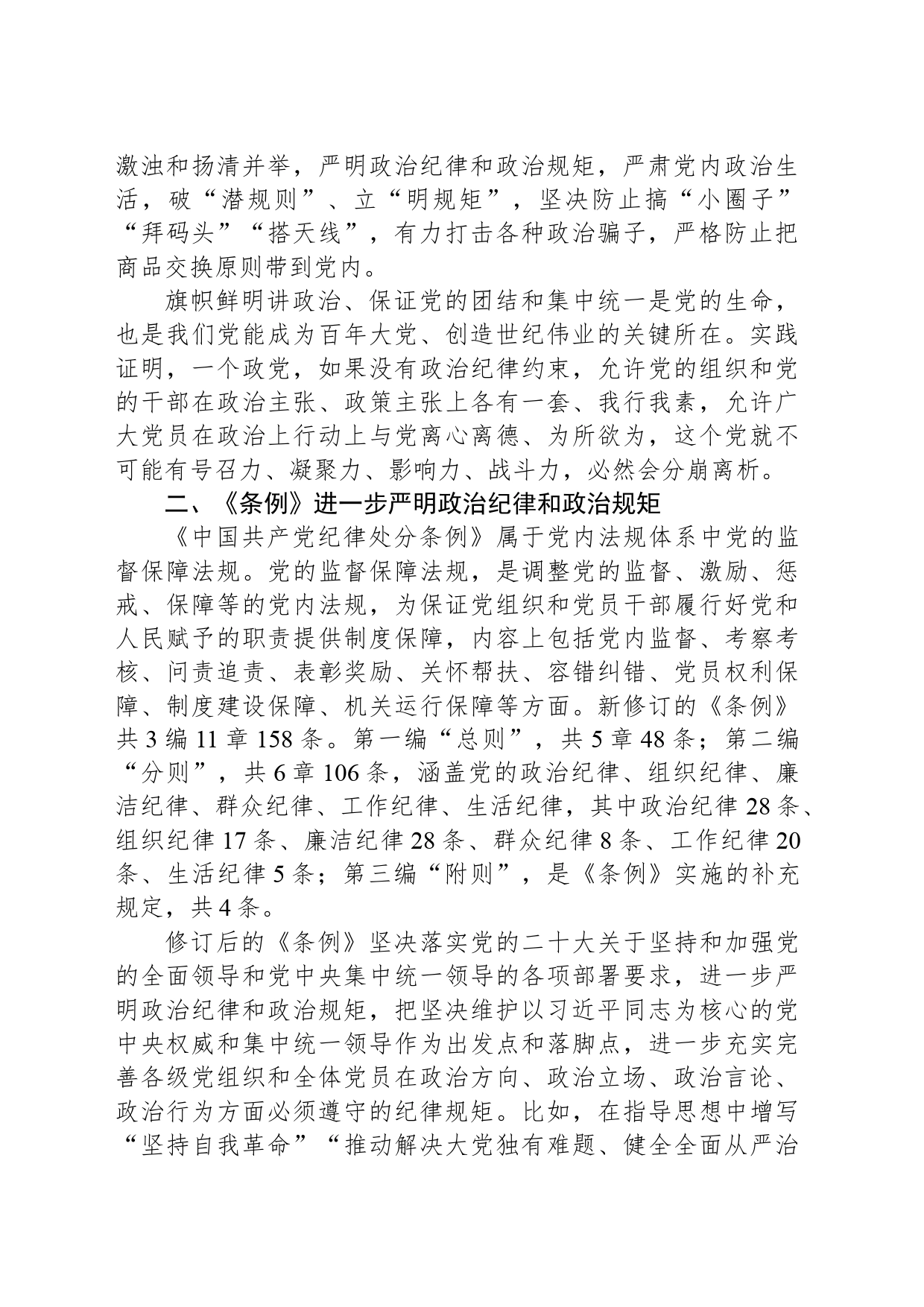 2024严守党的政治纪律党纪学习教育微党课(讲稿)_第2页