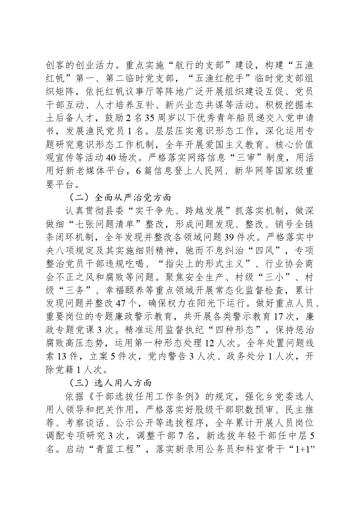 乡2023年度工作总结和2024年工作思路(20240119)_第2页