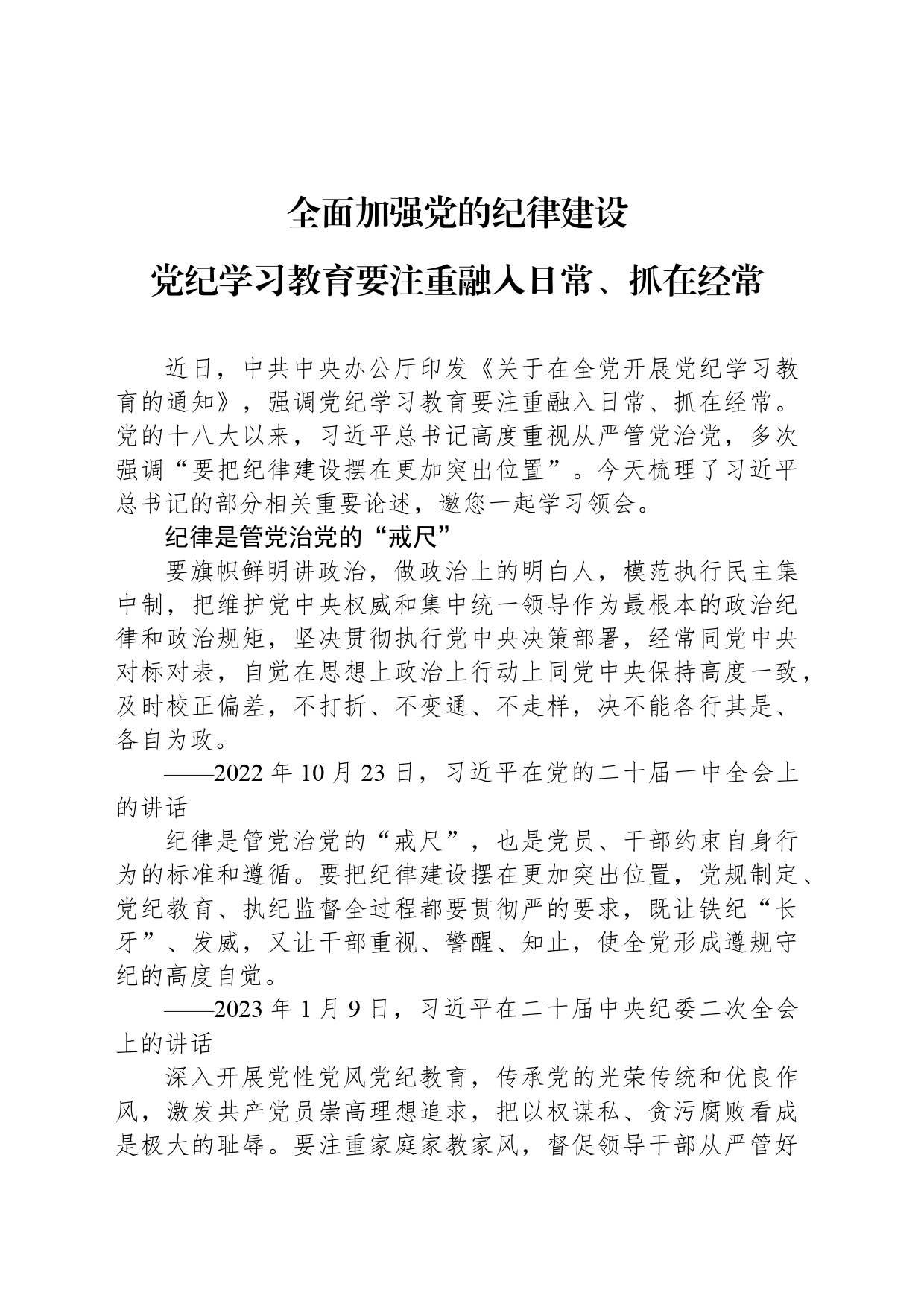 2024全面加强党的纪律建设党政风党纪学习教育微党课(讲稿)_第1页