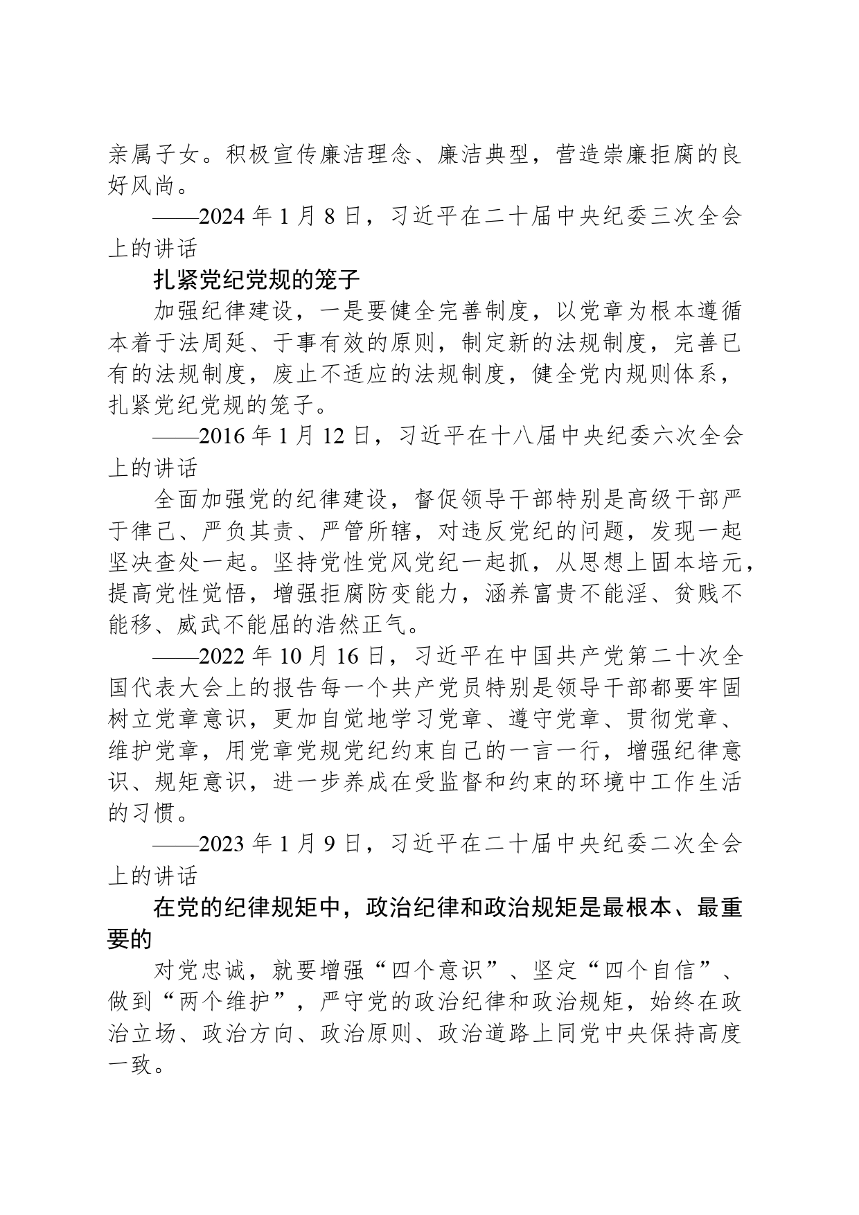 2024全面加强党的纪律建设党政风党纪学习教育微党课(讲稿)_第2页