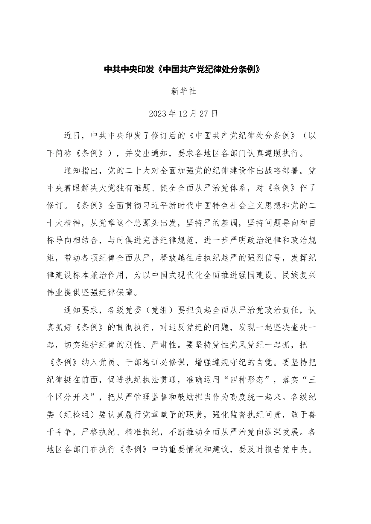 2024年5月中心组（支部）学习资料汇编（党纪学习教育）_第2页