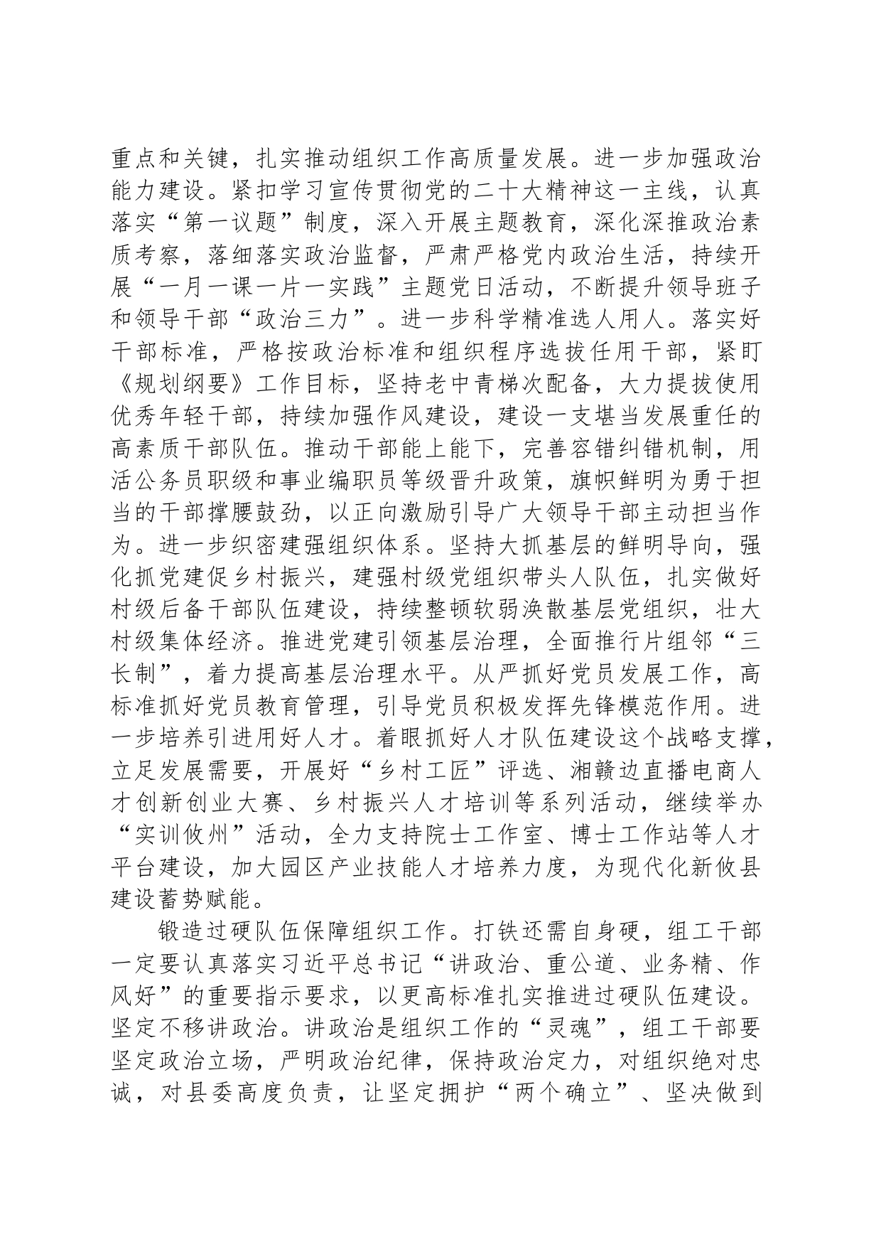 全力推动新时代组织工作高质量发展_第2页