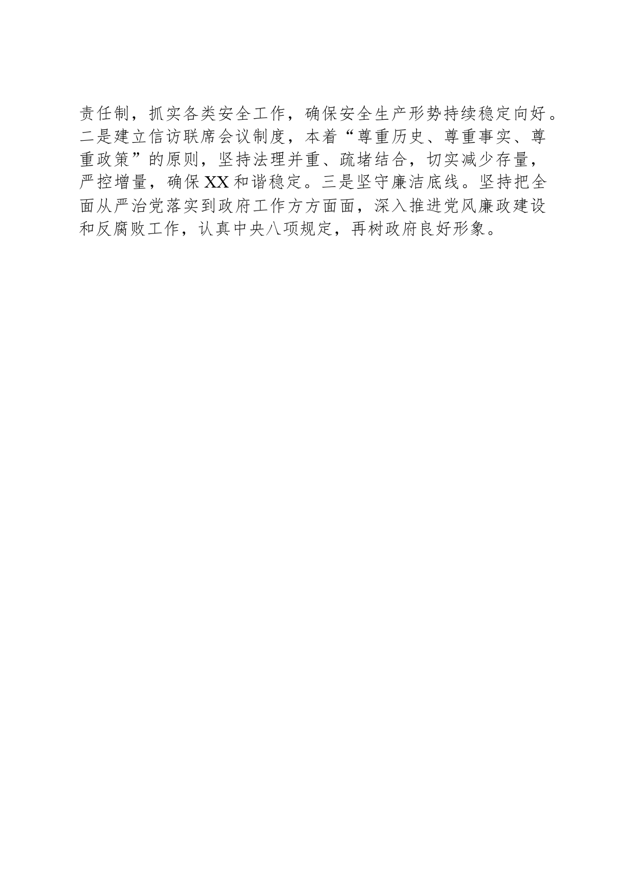 2024年XX镇重点工作计划（20240410）_第2页