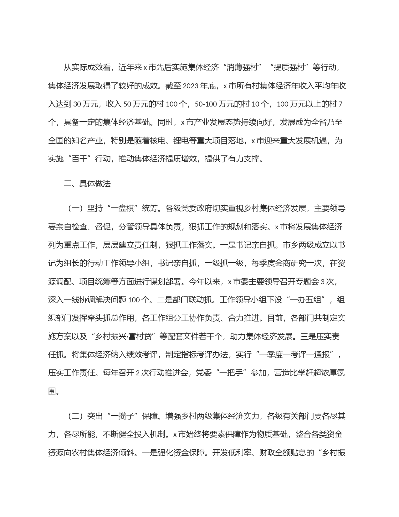 全市积极探索农村集体经济发展的思考和实践_第2页