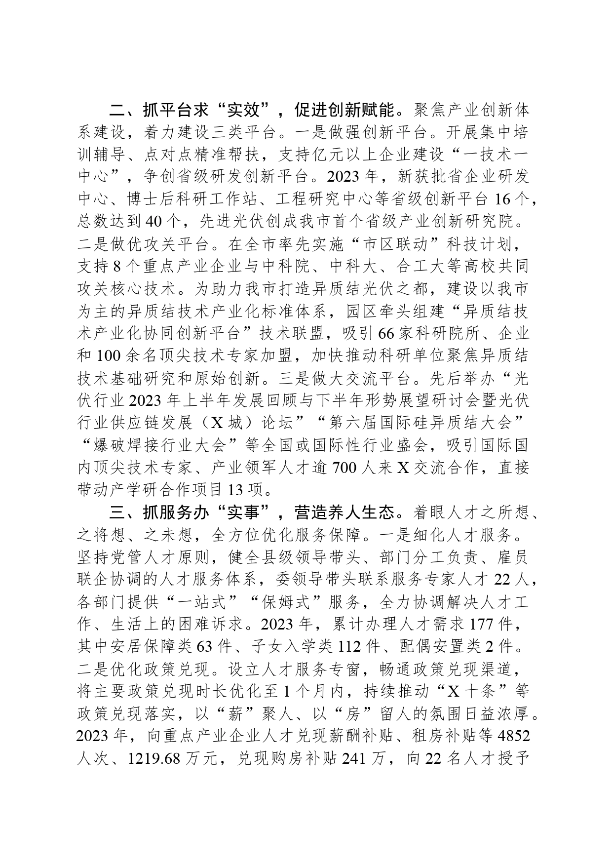 以“三实”人才工作支撑产业高质量发展_第2页