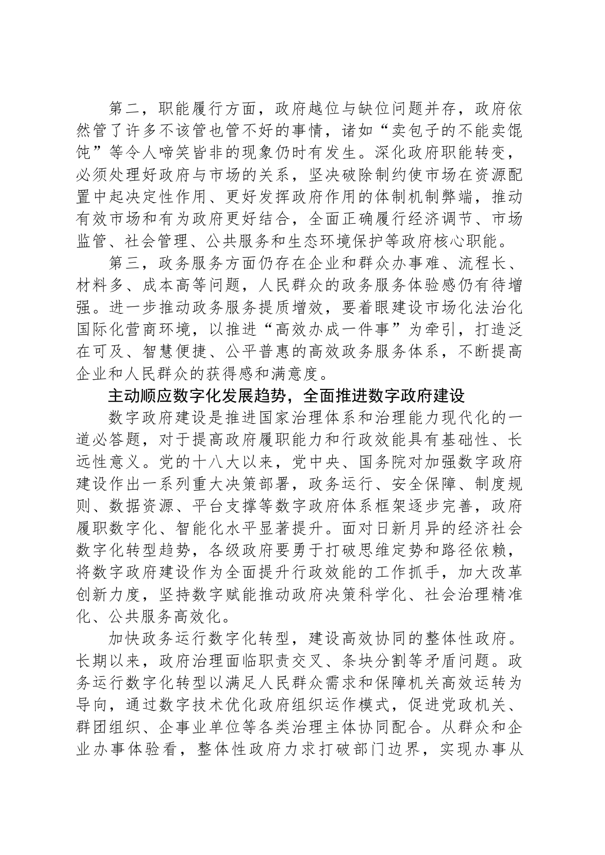 全面提高行政效能的有效路径_第2页
