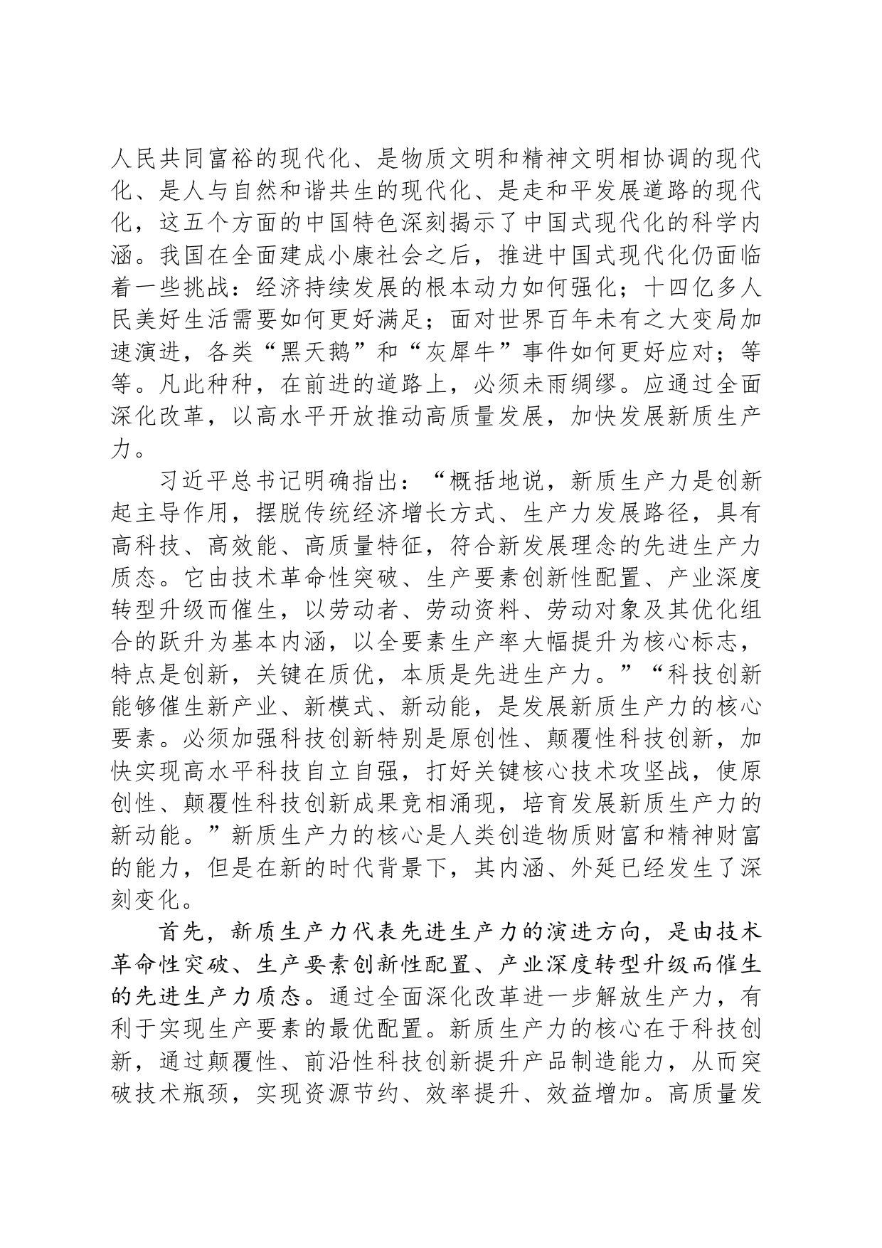 以全面深化改革促进新质生产力发展_第2页