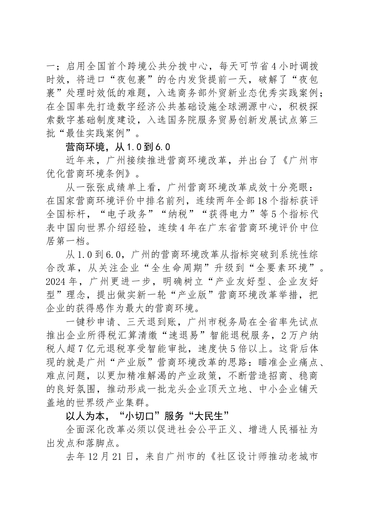 全面深化改革 营商加速度 全“新”全意_第2页