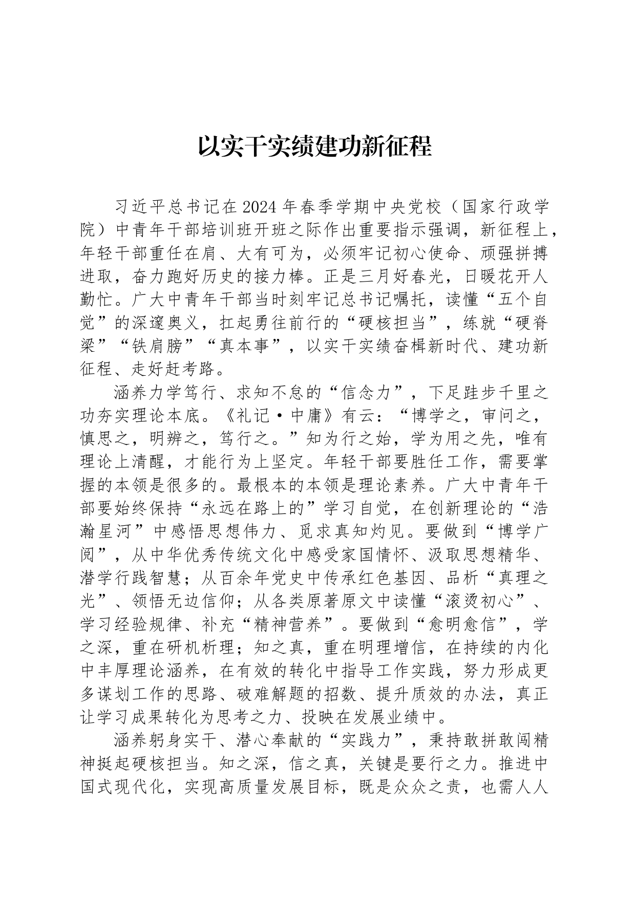 以实干实绩建功新征程_第1页