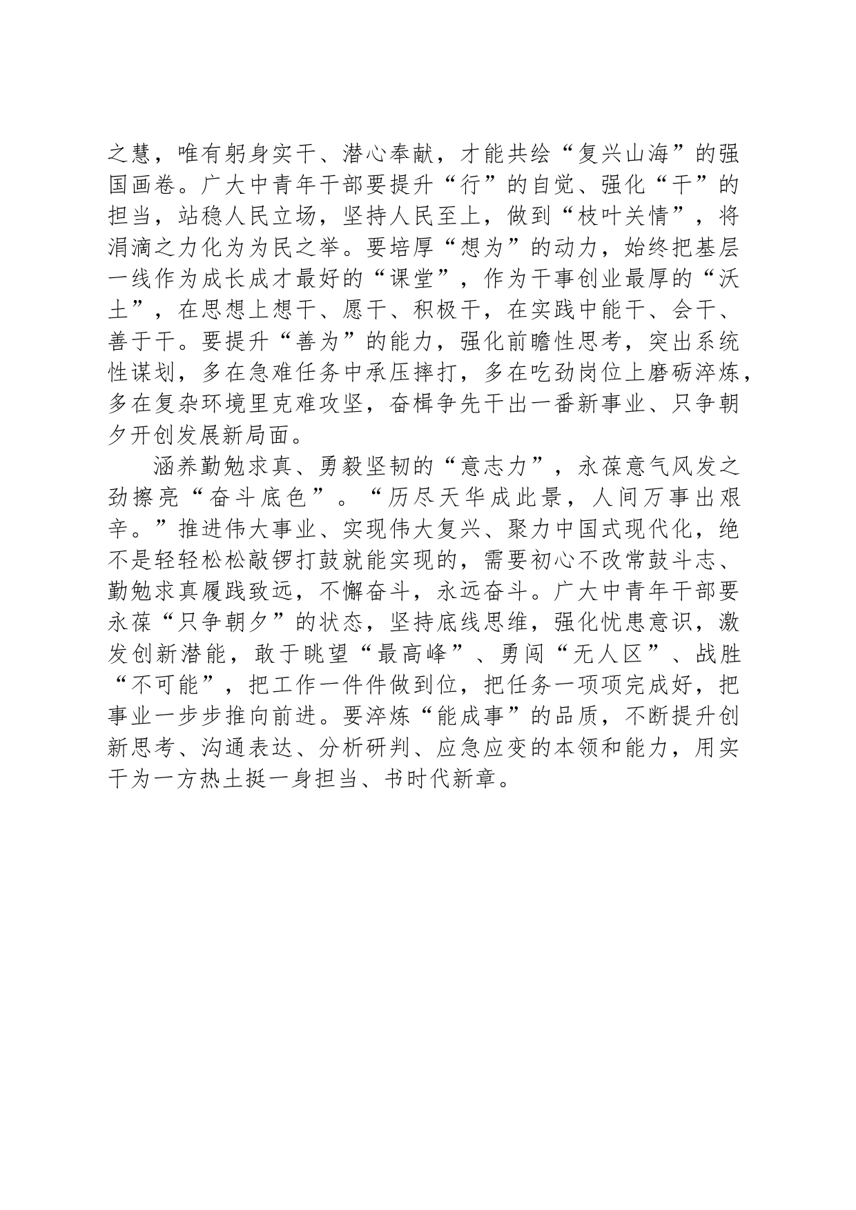 以实干实绩建功新征程_第2页