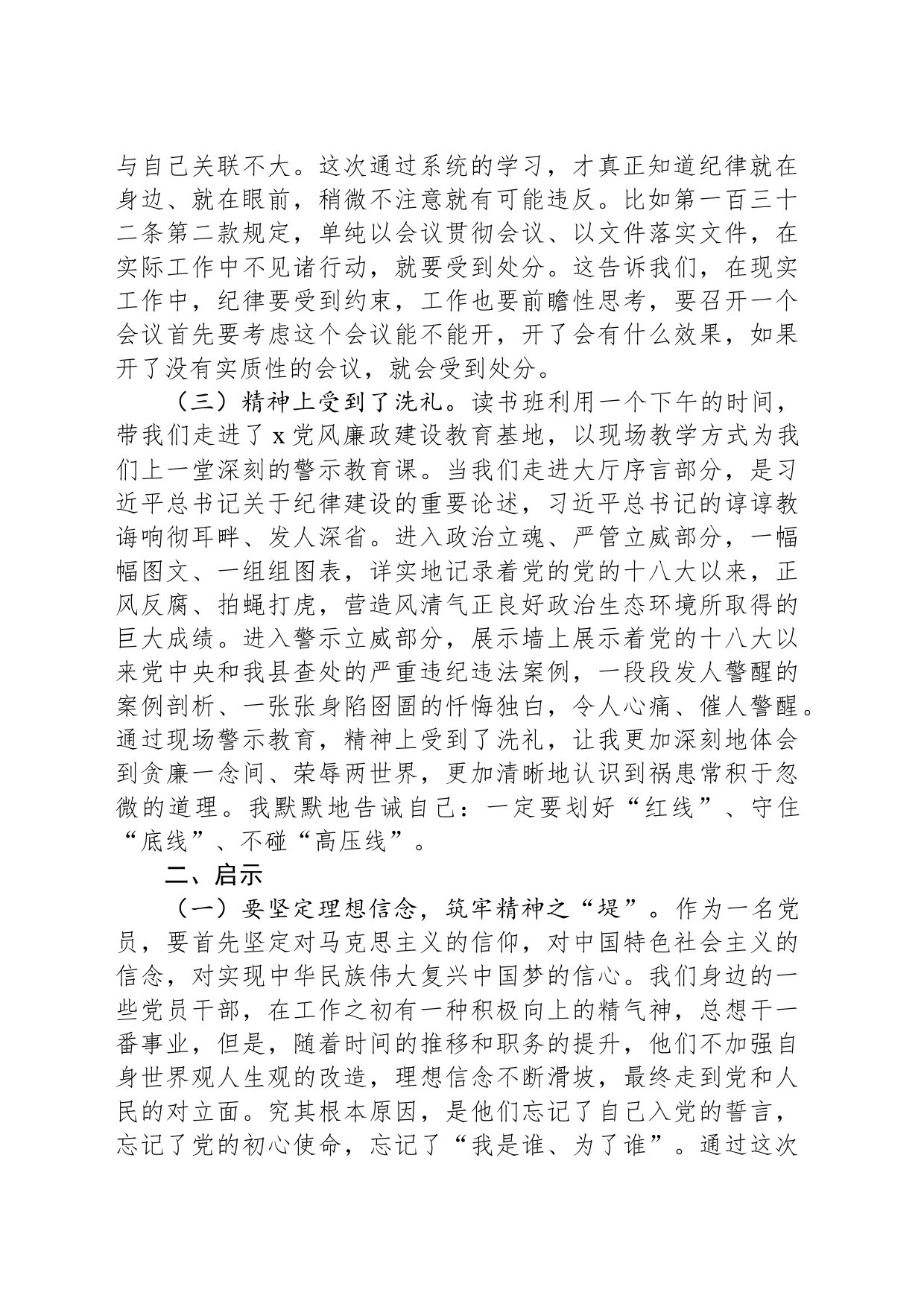 2024年党员干部关于开展党纪学习教育的交流发言材料-2_第2页