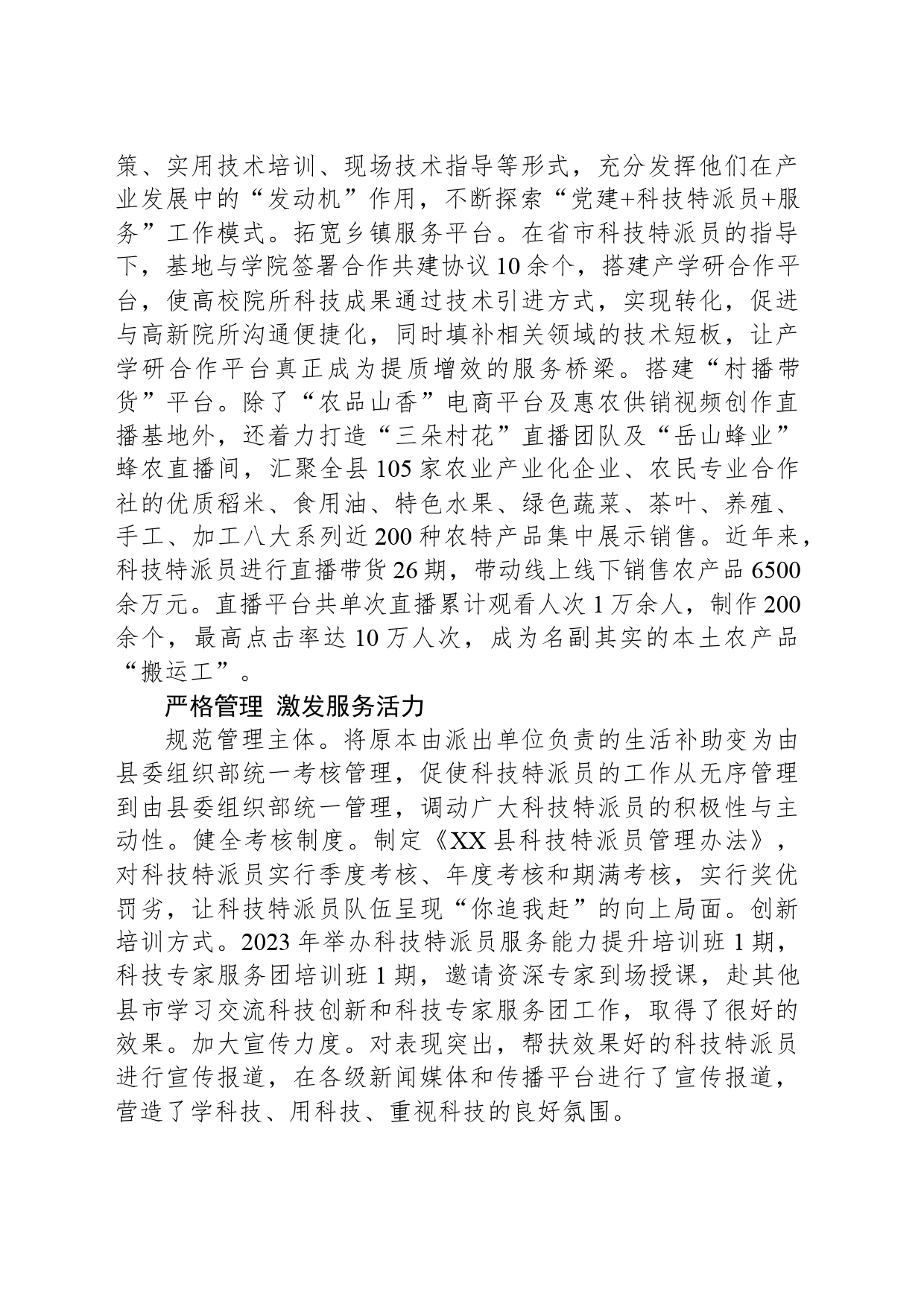 凝聚“三力” 推深做实科技特派员工作_第2页