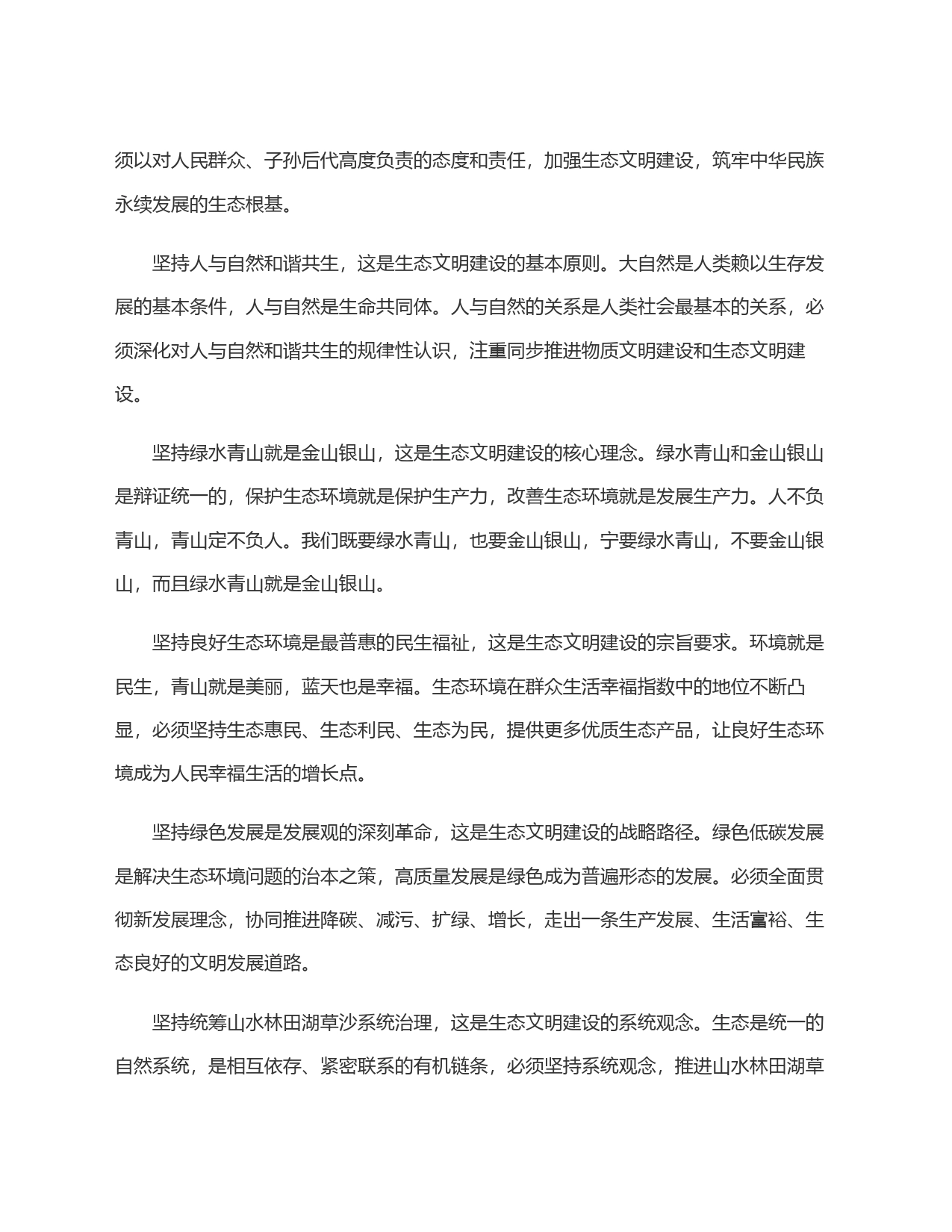 以绿色发展理念为引领，着力加强生态文明建设_第2页
