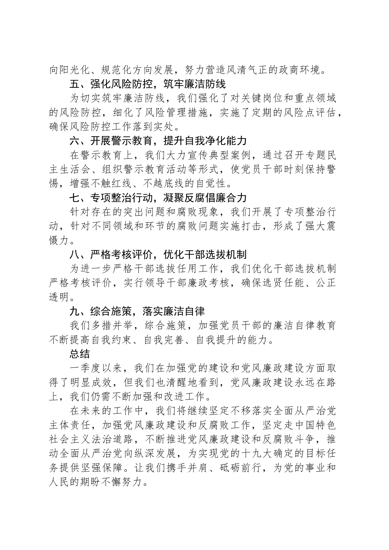 2024年党风廉政建设与廉洁自律情况报告_第2页