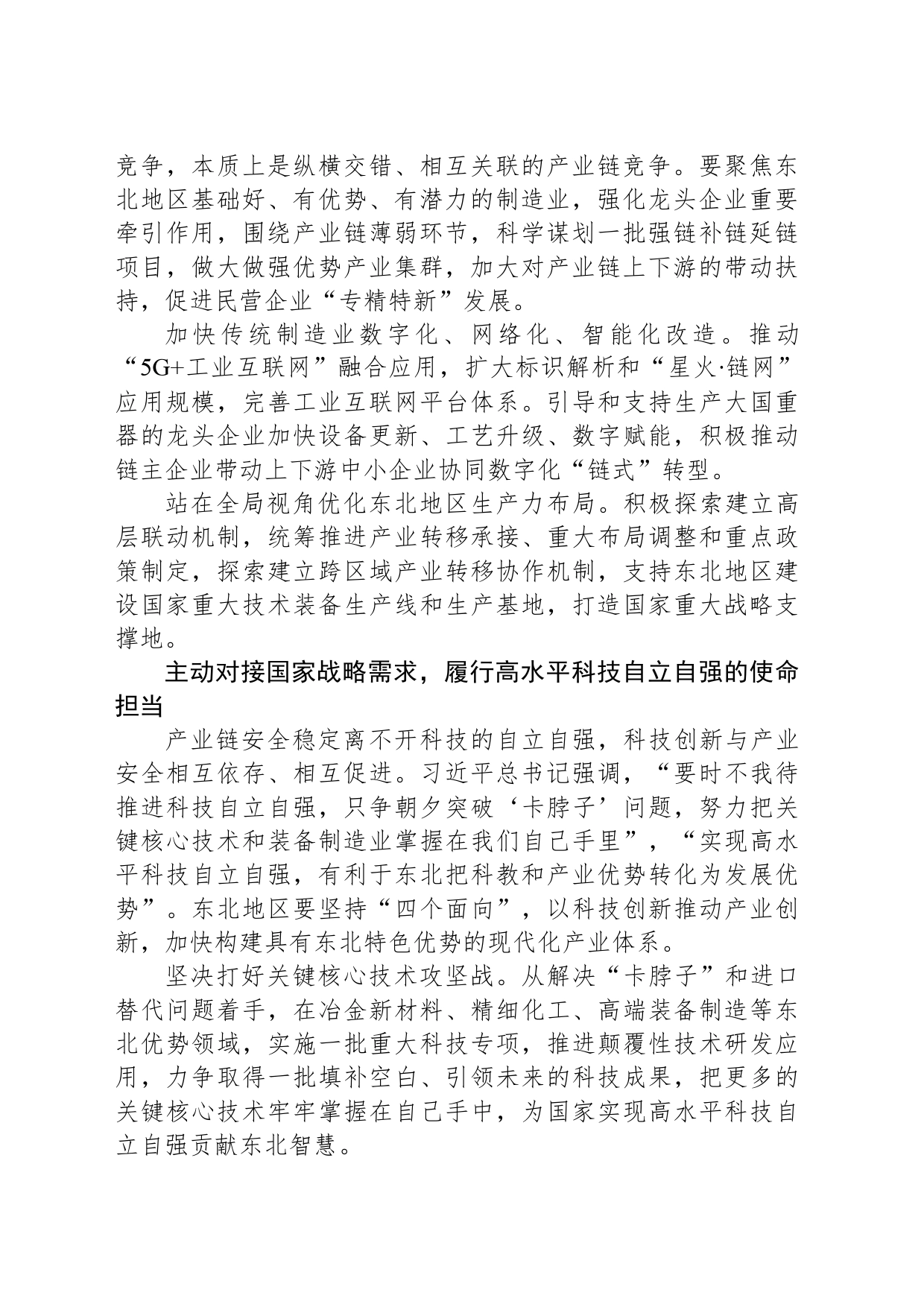 切实发挥东北在维护国家产业安全中的重要作用_第2页