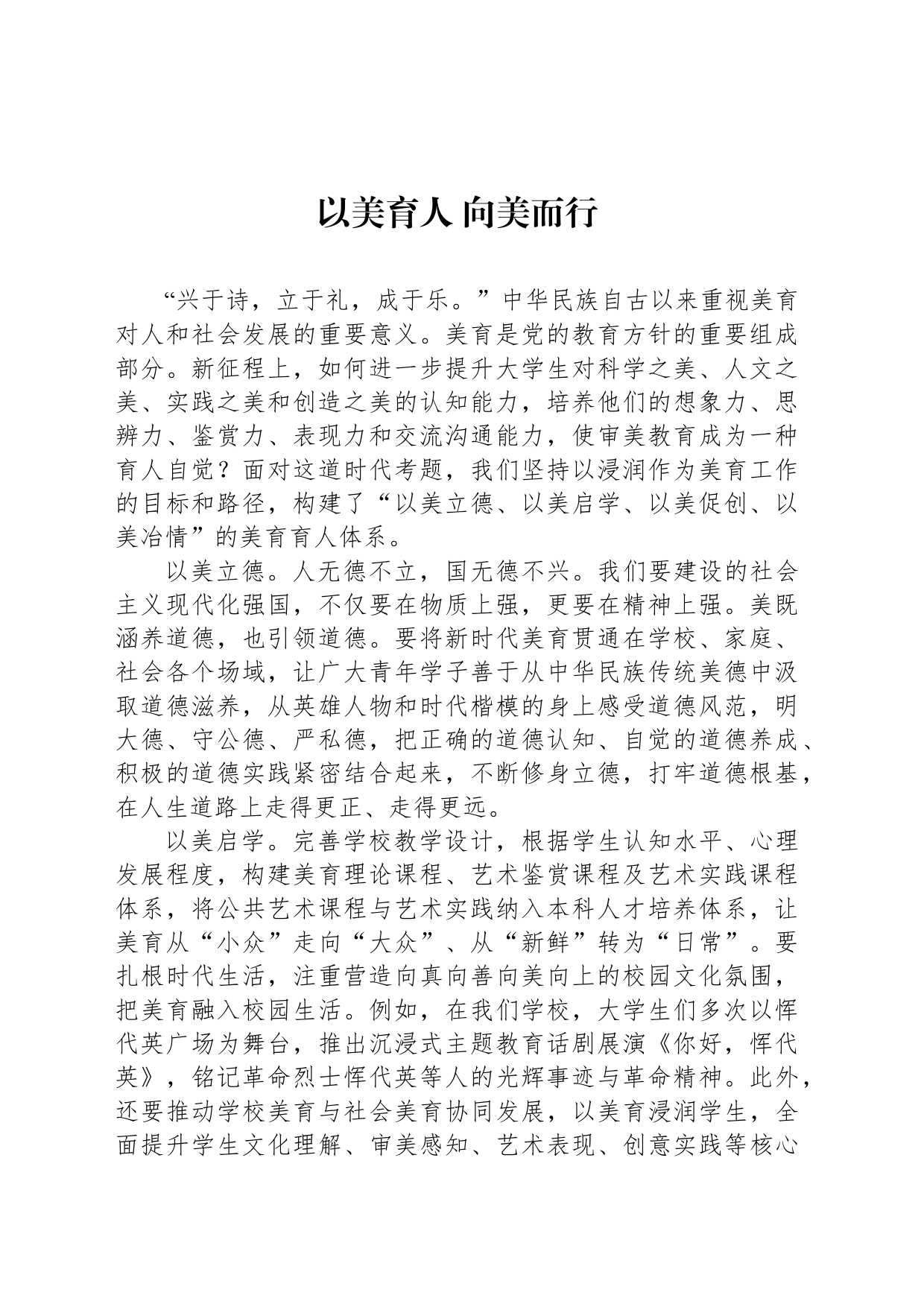 以美育人 向美而行_第1页