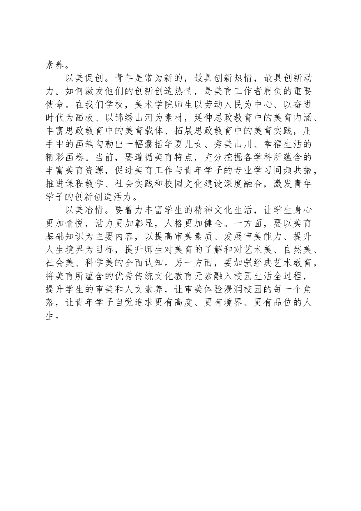 以美育人 向美而行_第2页