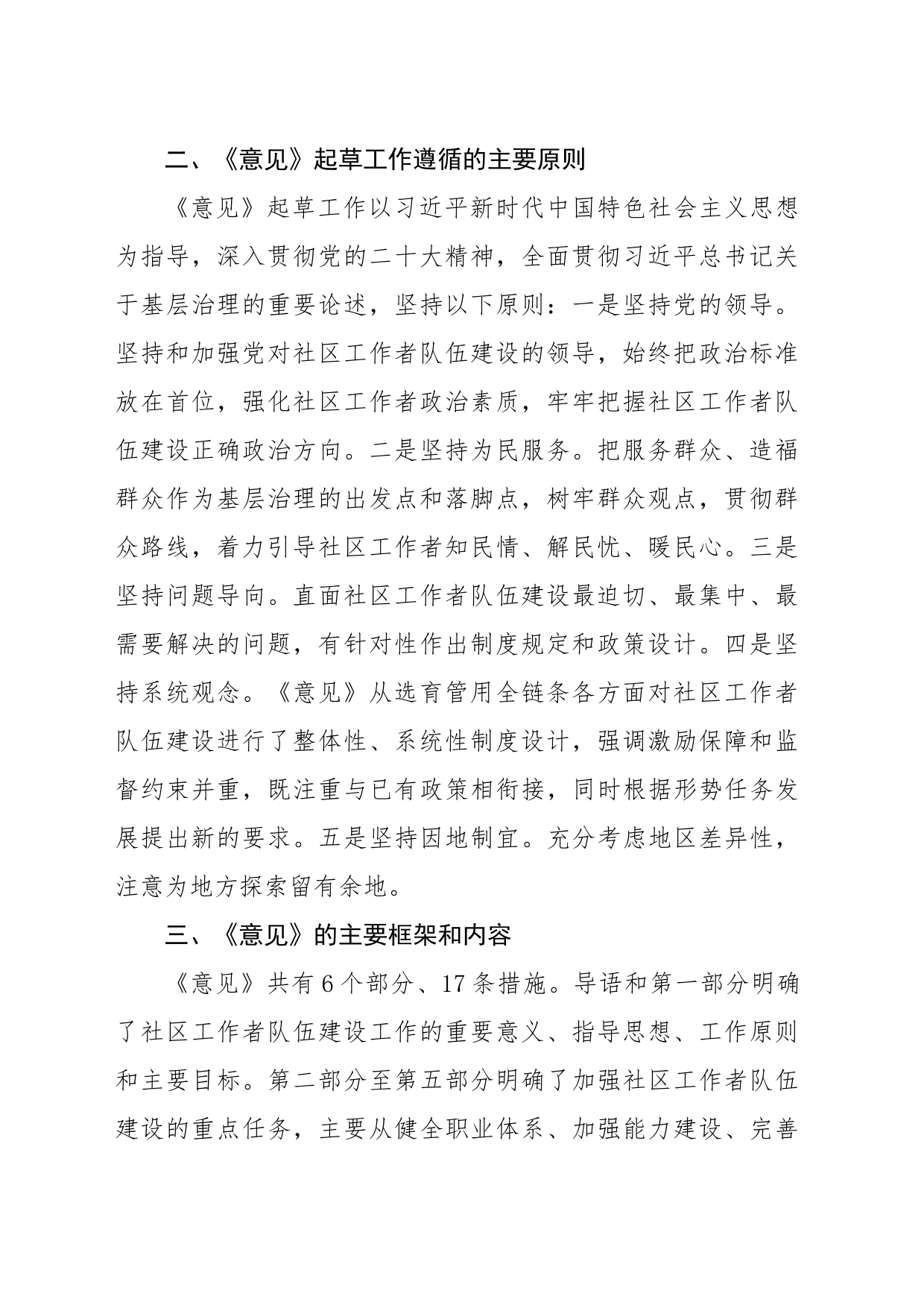2024年关于加强社区工作者队伍建设的意见5900字_第2页