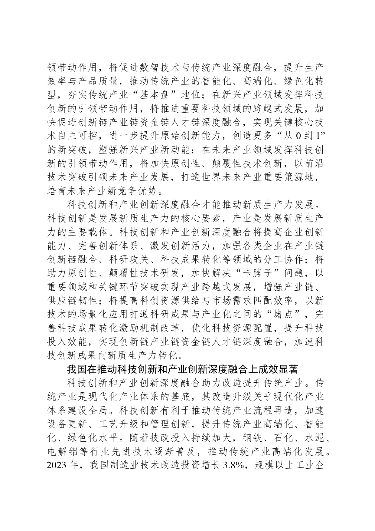 加强科技创新和产业创新深度融合_第2页