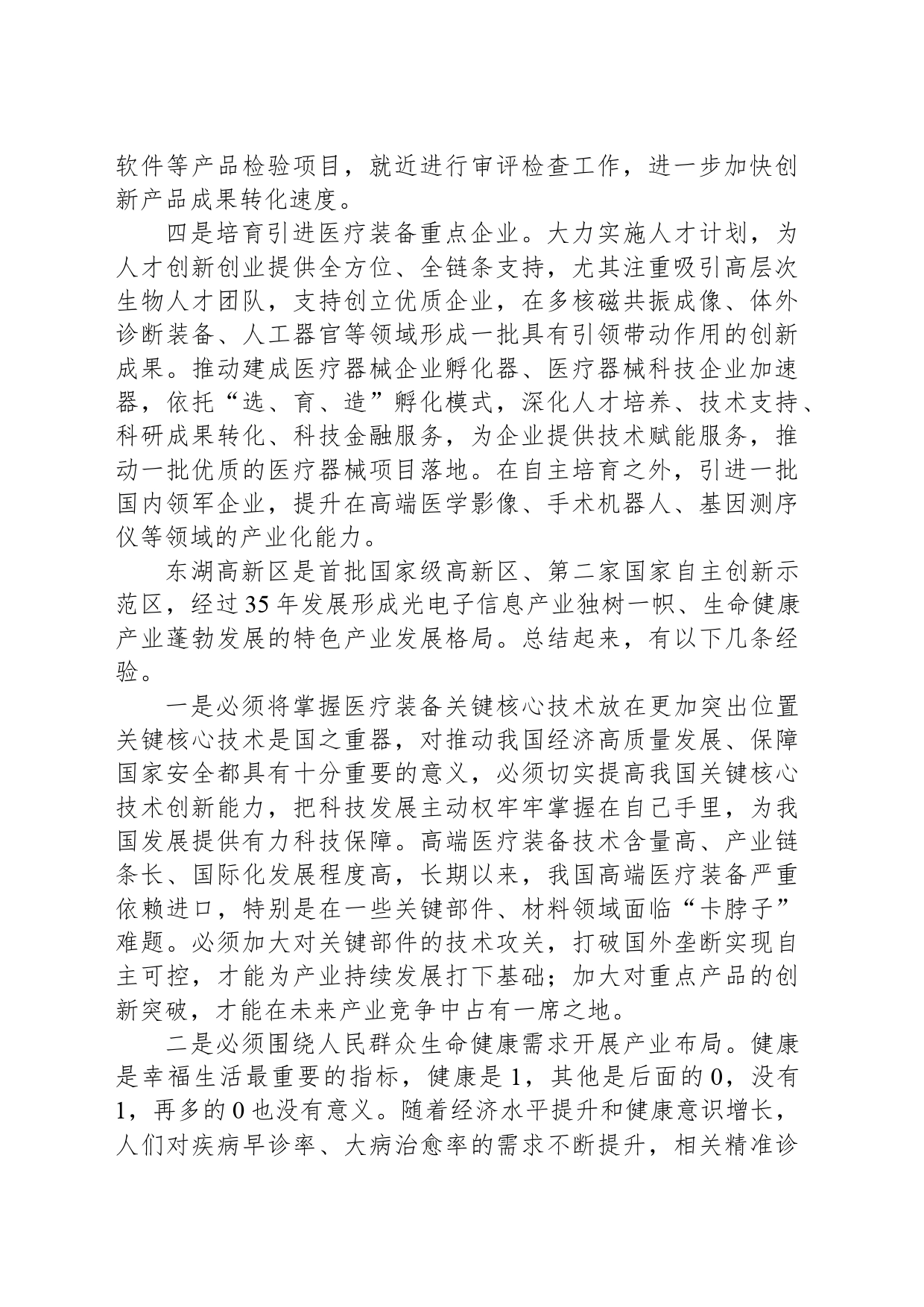 优化医疗装备产业创新发展生态_第2页