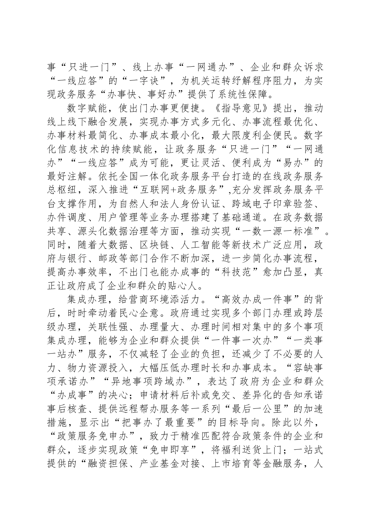 优化政务服务 为民把事办好_第2页