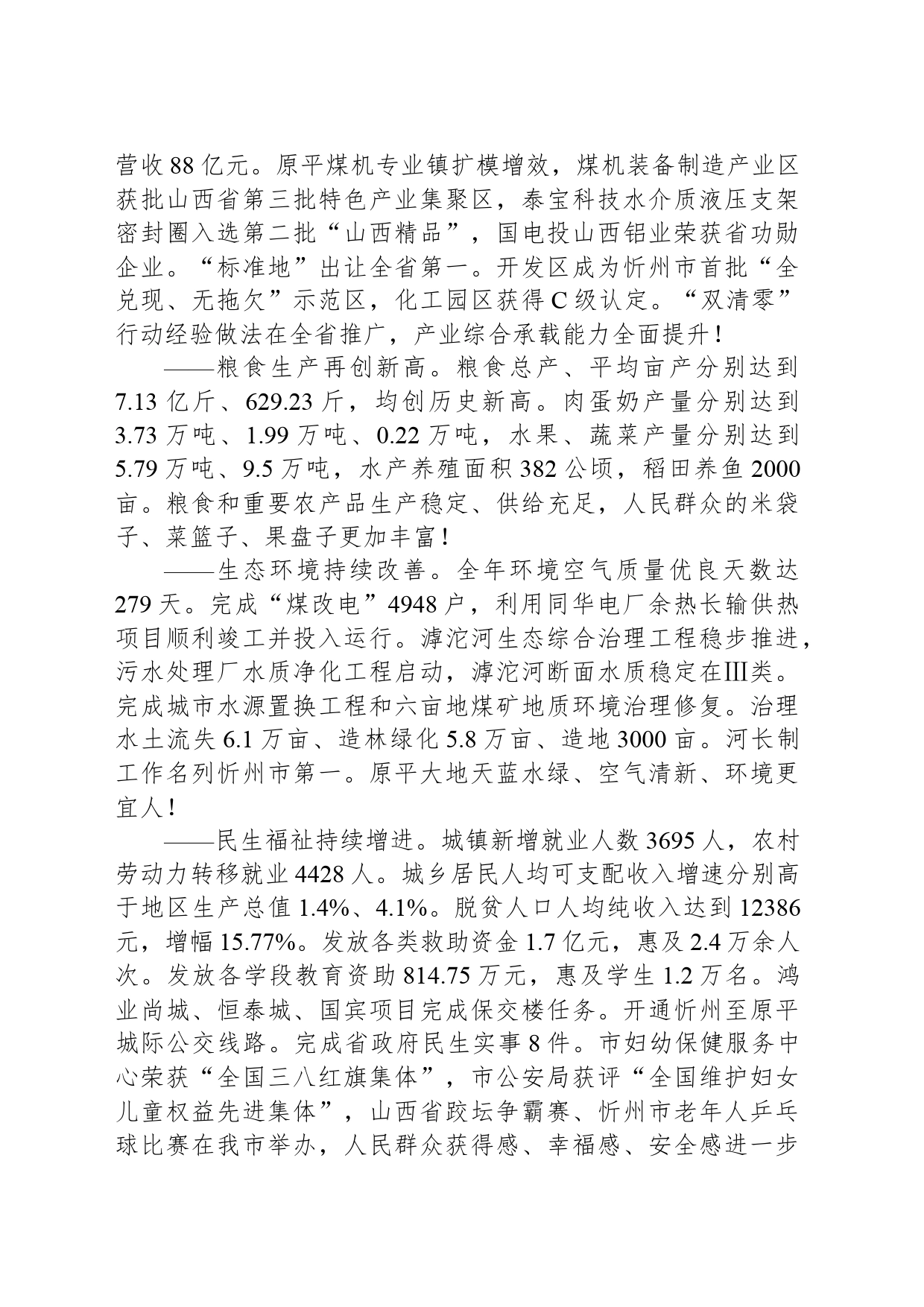 2024年原平市政府工作报告(20240428)_第2页