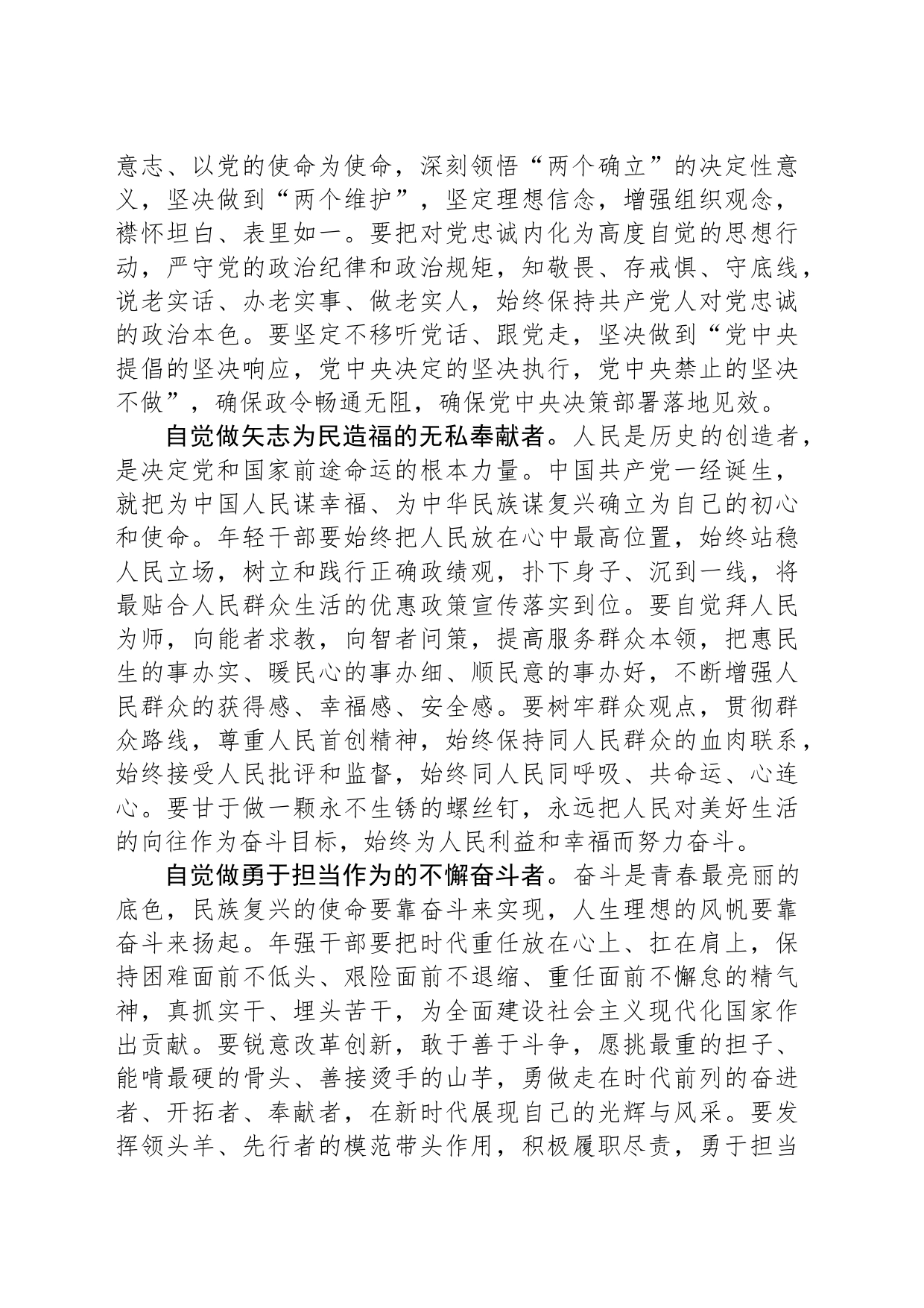 做到“五个自觉” 跑好历史接力棒_第2页