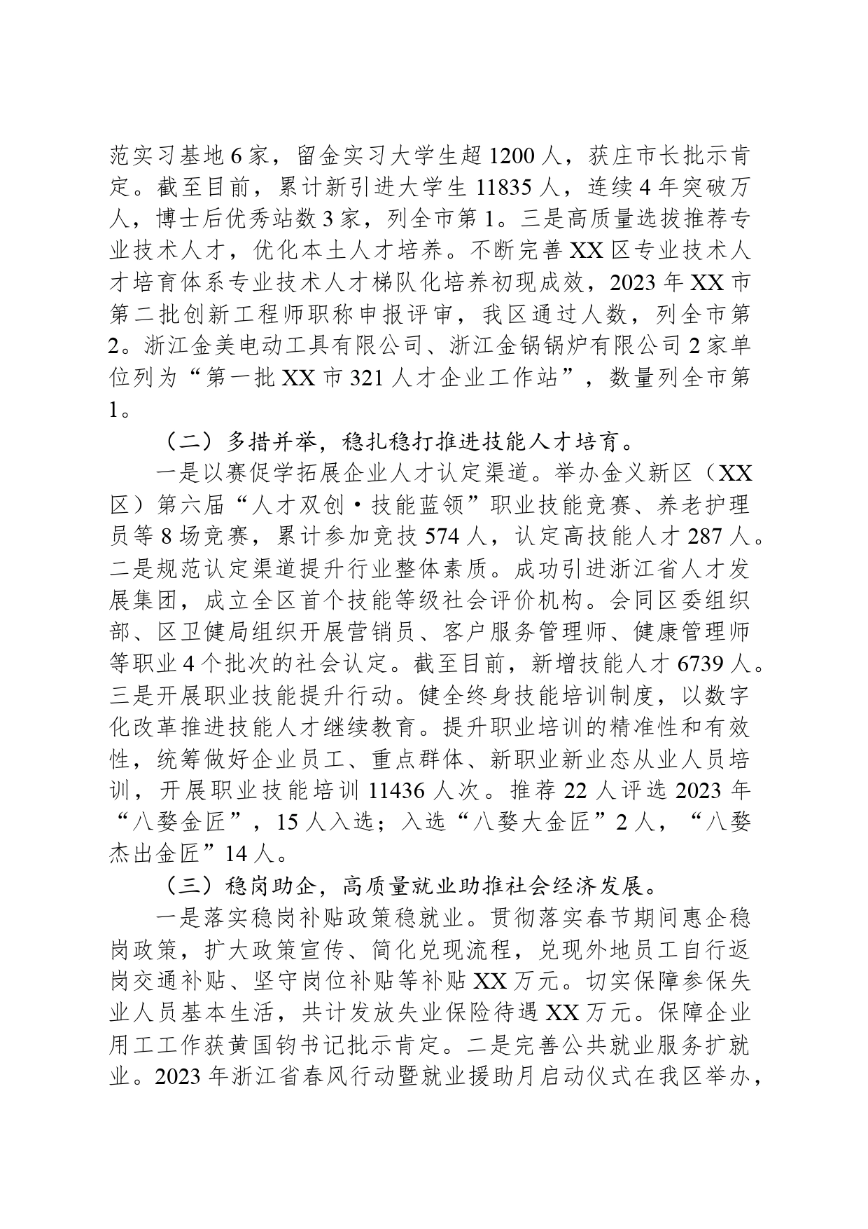 区人力资源和社会保障局2023年工作总结和2024年工作思路(20240119)_第2页