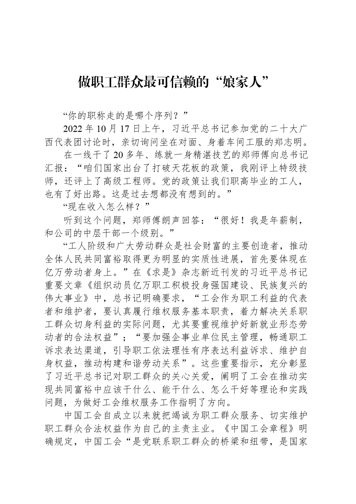 做职工群众最可信赖的“娘家人”_第1页