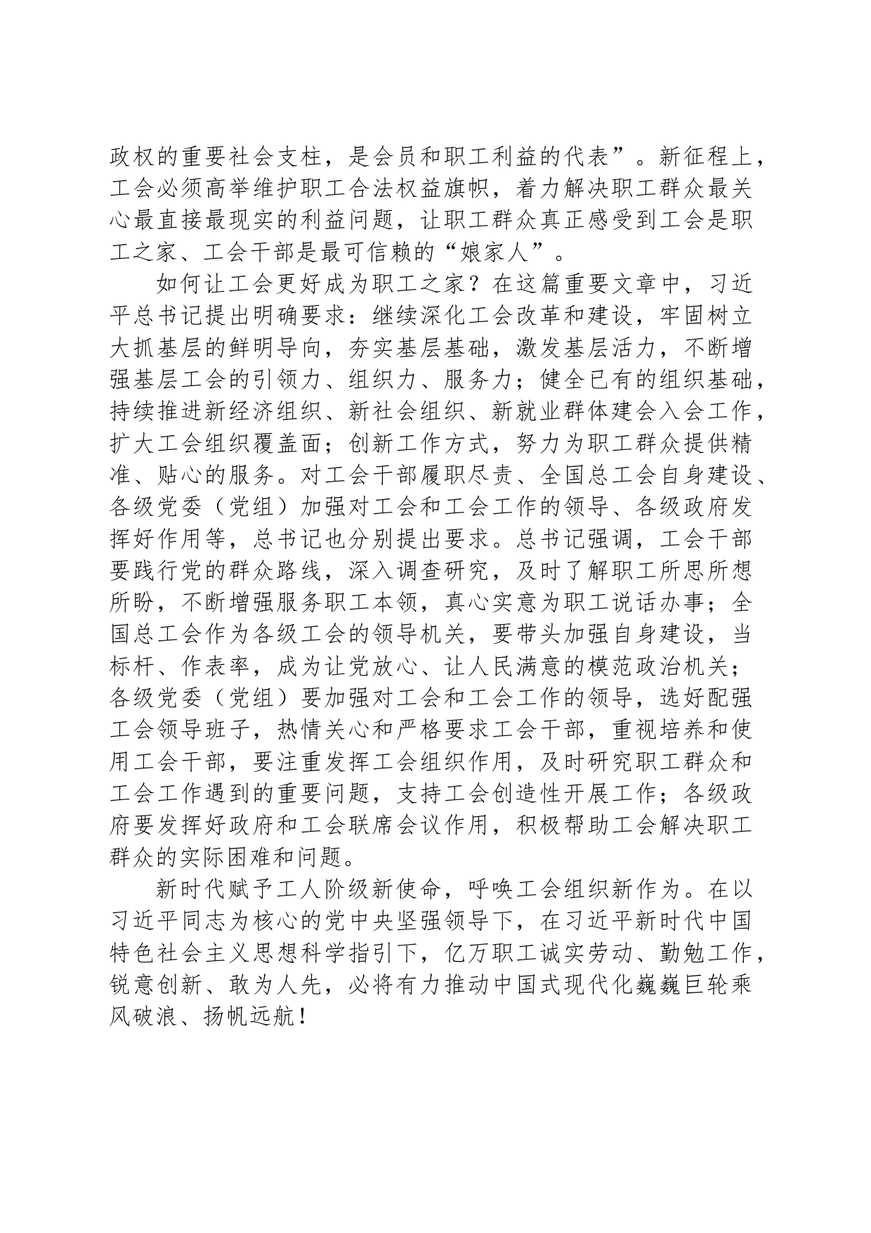 做职工群众最可信赖的“娘家人”_第2页