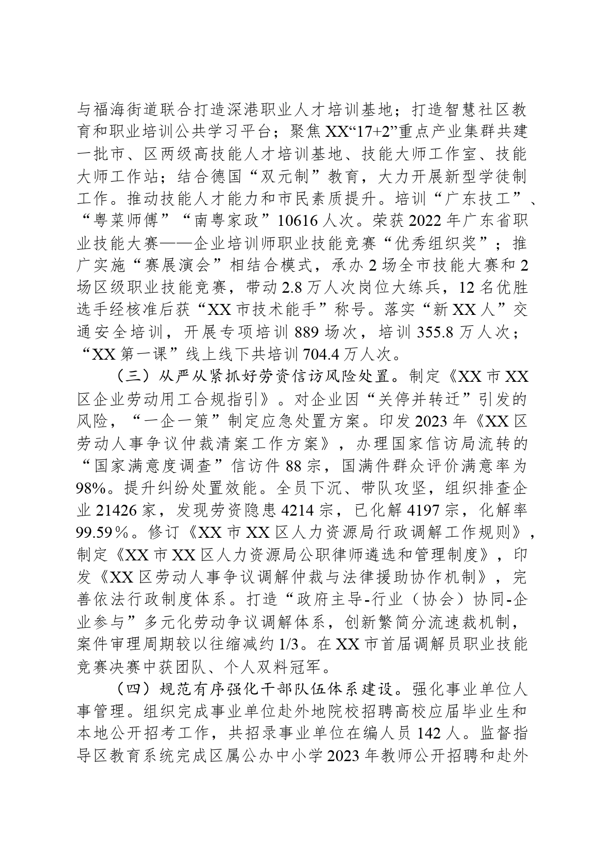 区人力资源局2023年工作总结和2024年工作计划（20240116）_第2页