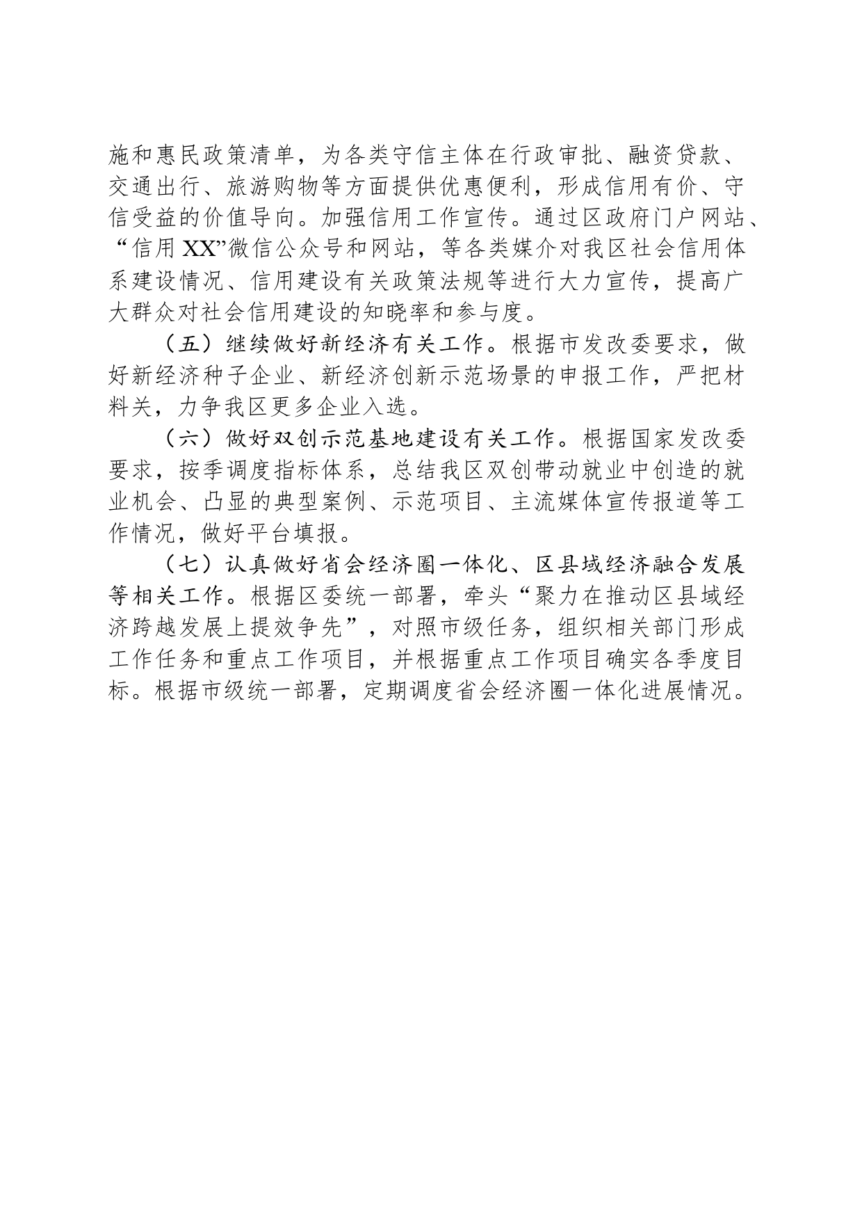 区发展和改革局2024年度工作计划（20240408）_第2页