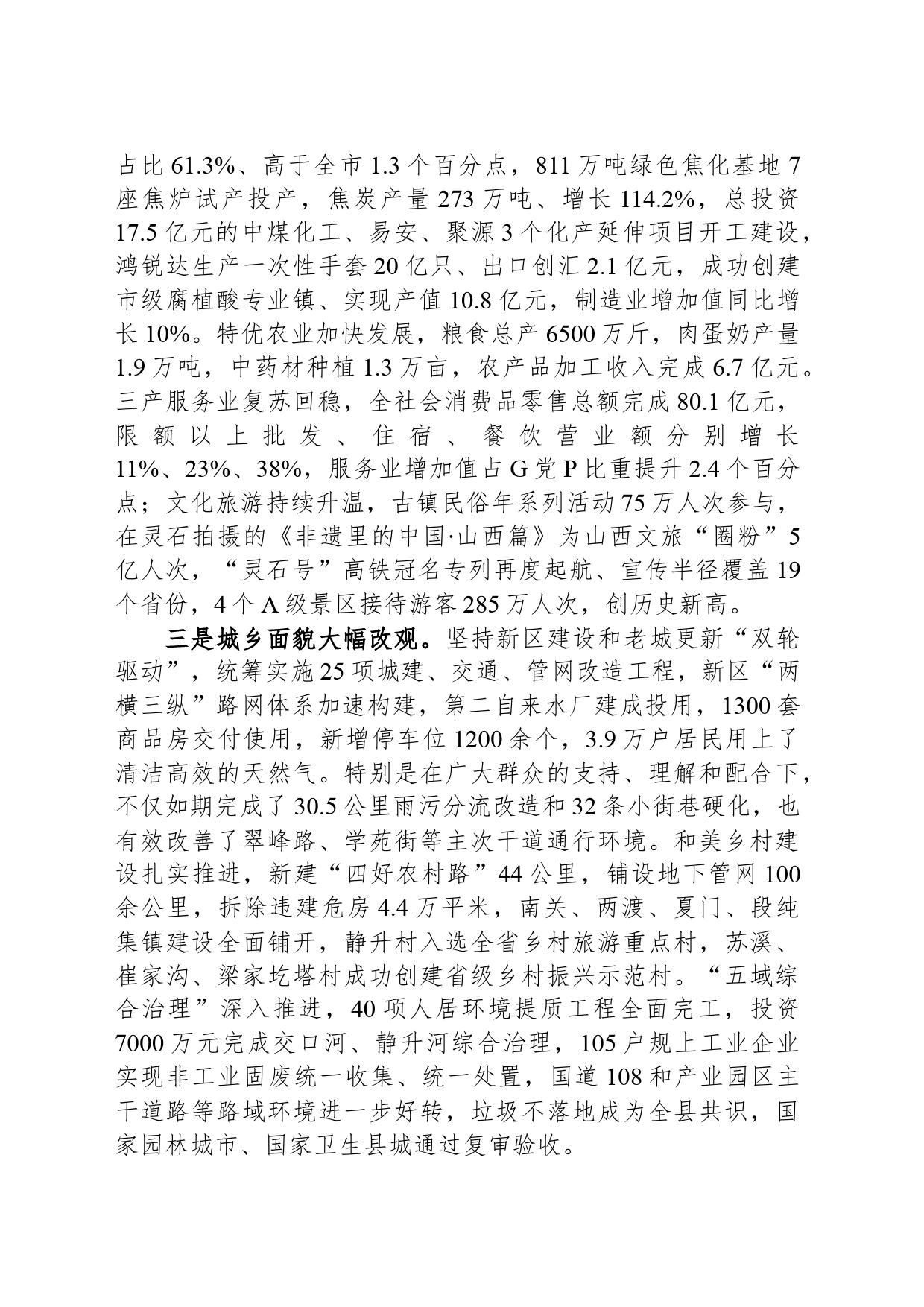 2024年灵石县政府工作报告(20240317)_第2页