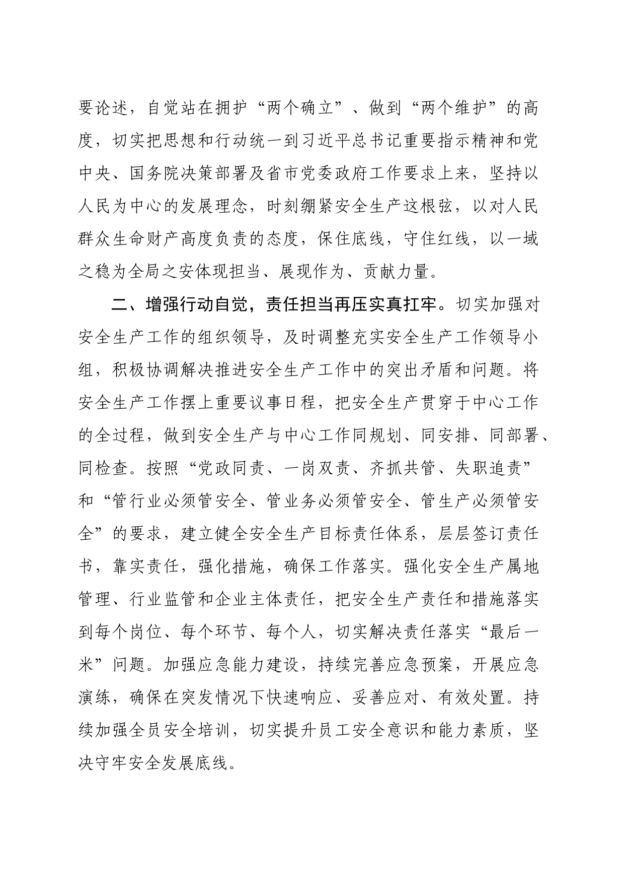 2024年理论学习中心组专题研讨发言材料（1748字）安全生产 塌方灾害_第2页