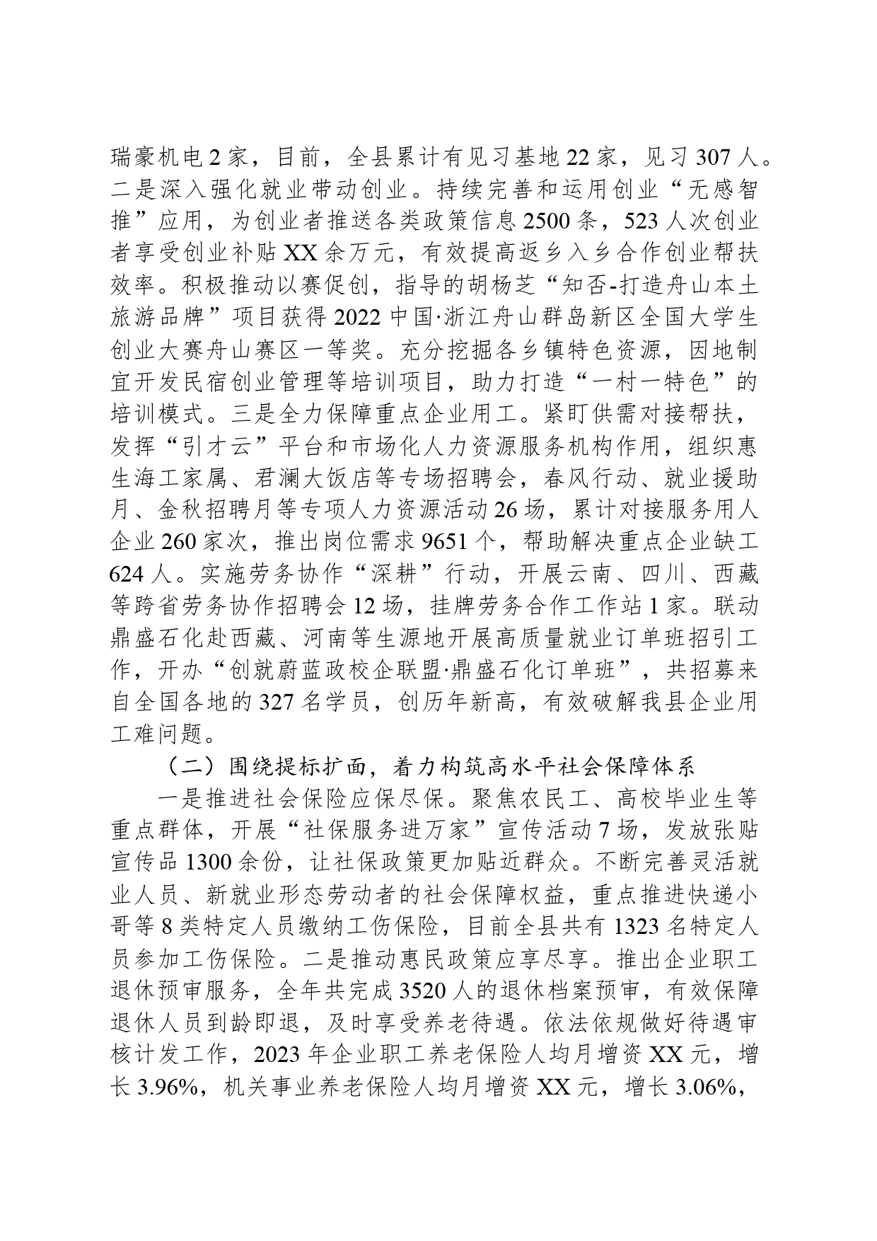 县人力资源和社会保障局2023年度工作总结(20240112)_第2页