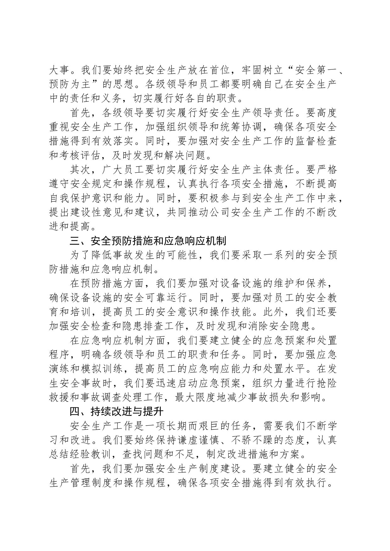 2024年第二季度安全生产工作会议暨安全工作部署讲话稿_第2页