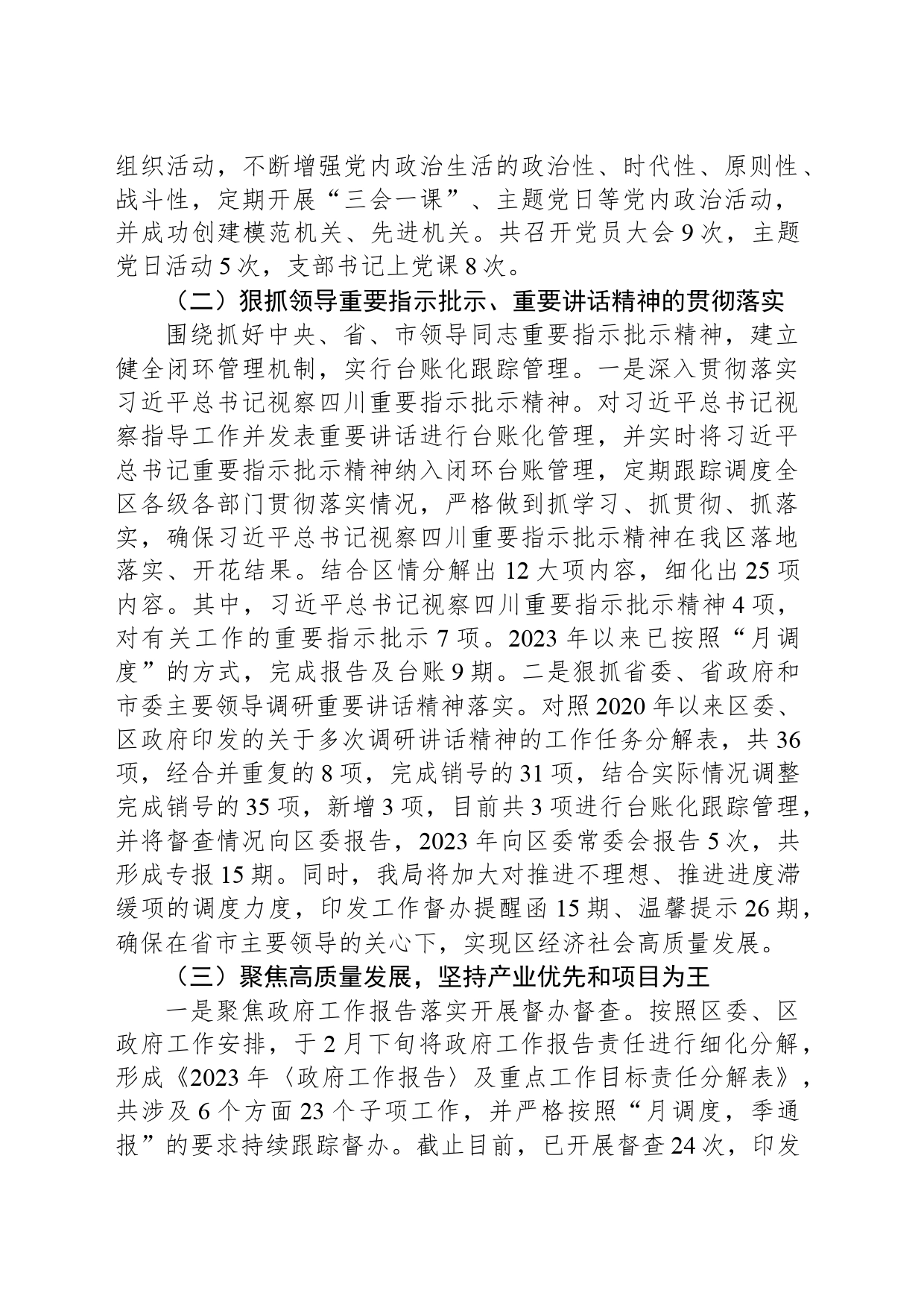 区委督办督查局2023年工作总结及2024年工作计划_第2页