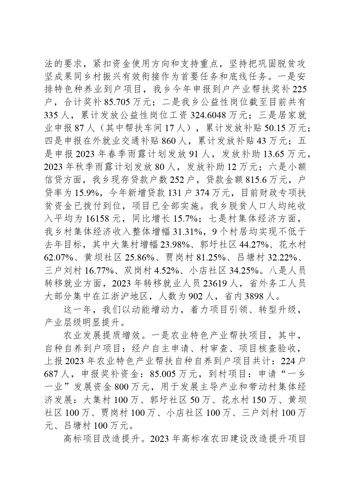 2024年黄坝乡政府工作报告_第2页